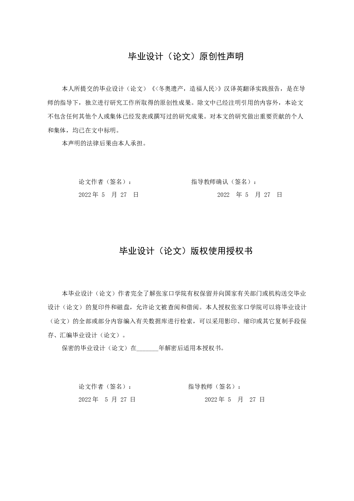 《冬奥遗产，造福人民》汉译英翻译实报告-10481字.docx 第1页