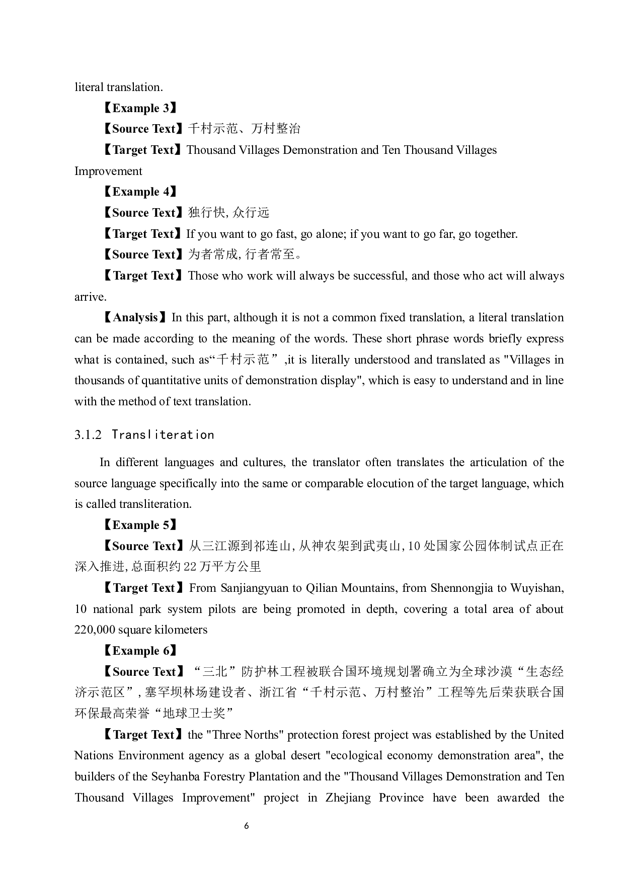 《共谋全球生态文明建设》(节选)汉译英翻译实践报告-11586字.docx 第10页