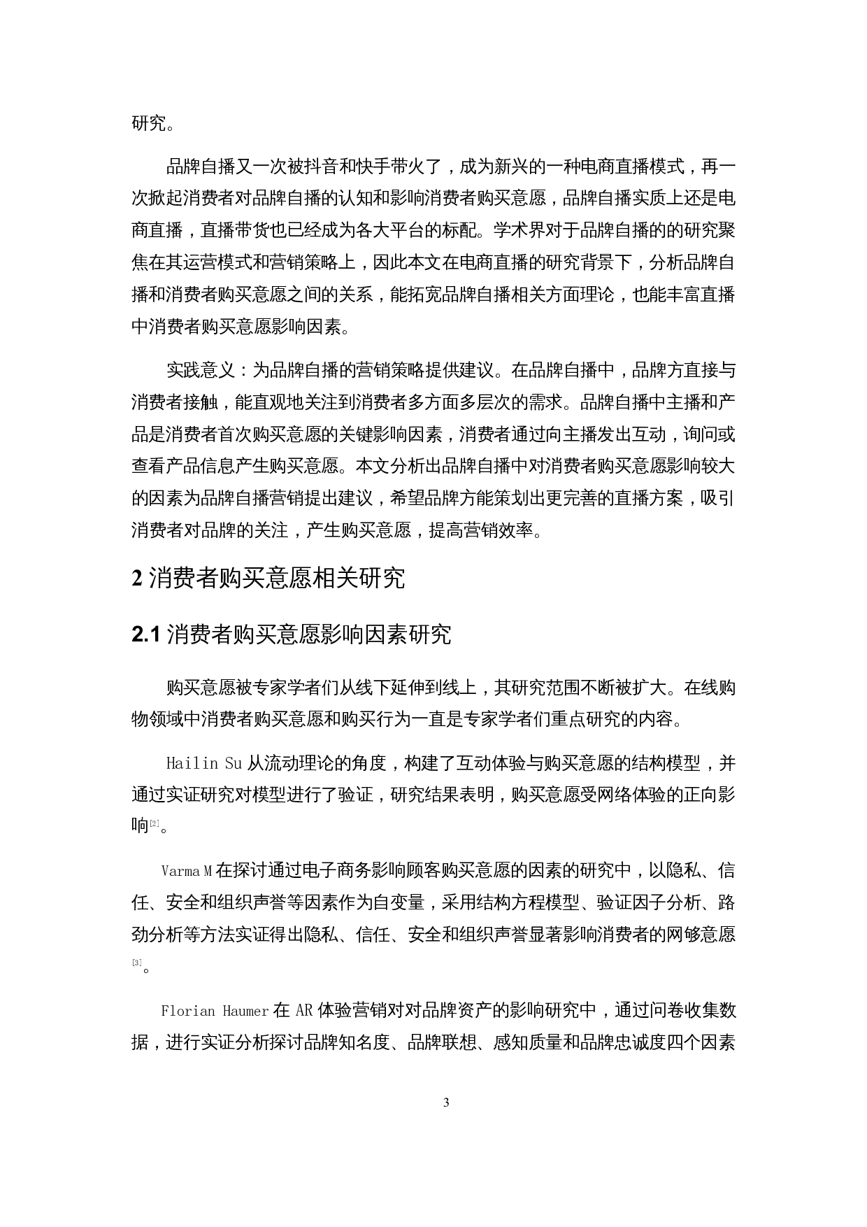 基于SOR模型的品牌自播消费者购买意愿影响因素研究-14331字.docx 第5页