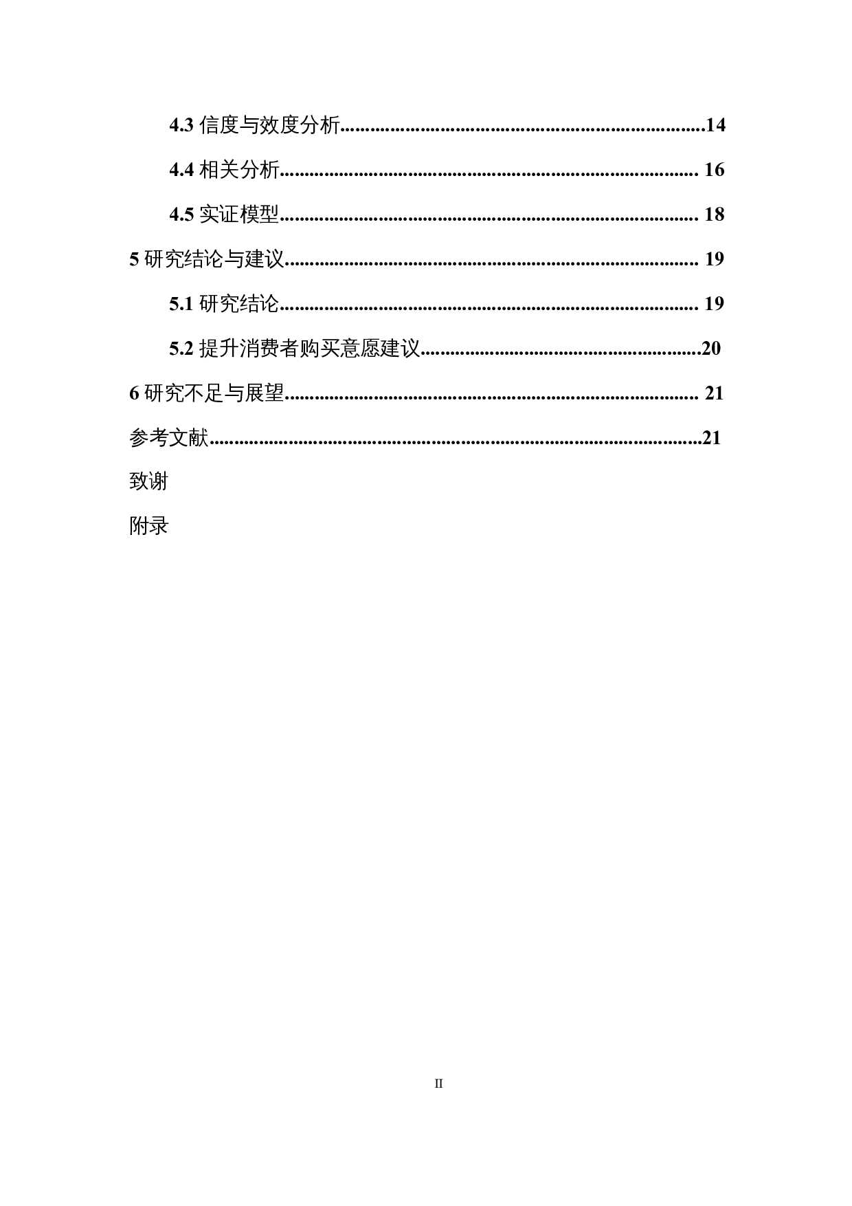 基于SOR模型的品牌自播消费者购买意愿影响因素研究-14331字.docx 第2页