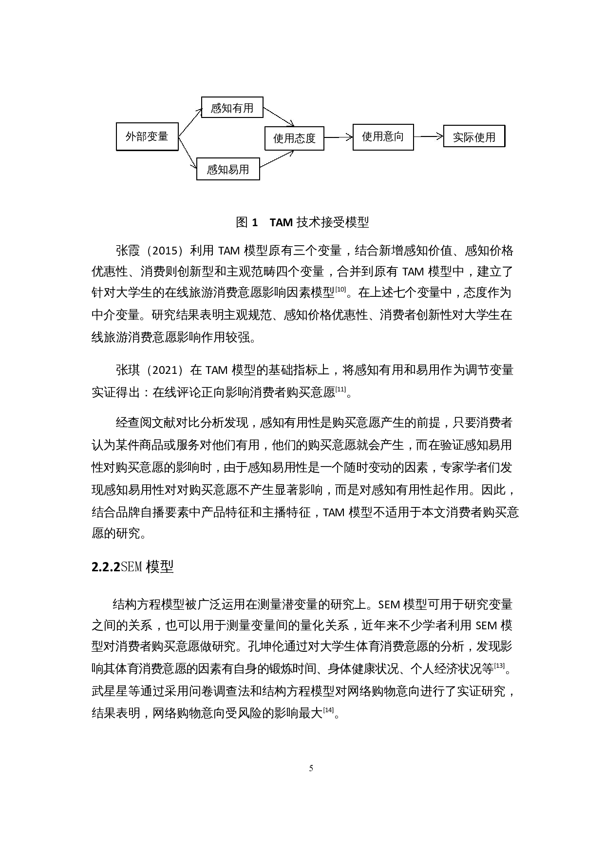 基于SOR模型的品牌自播消费者购买意愿影响因素研究-14331字.docx 第7页