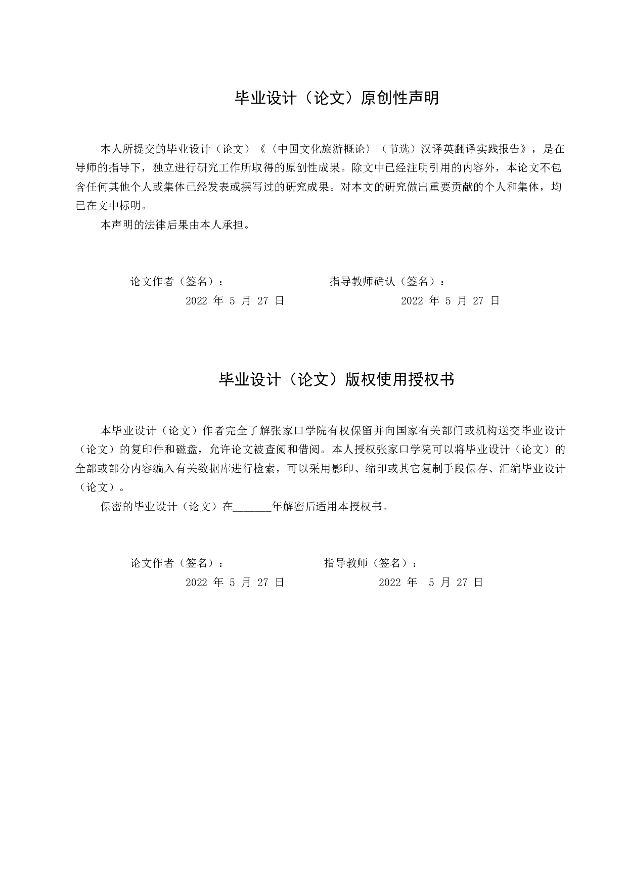 《中国文化旅游概论》 汉译英翻译实践报告-10031字.docx 第1页