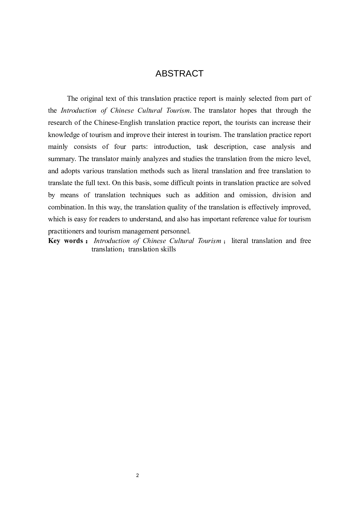 《中国文化旅游概论》 汉译英翻译实践报告-10031字.docx 第3页