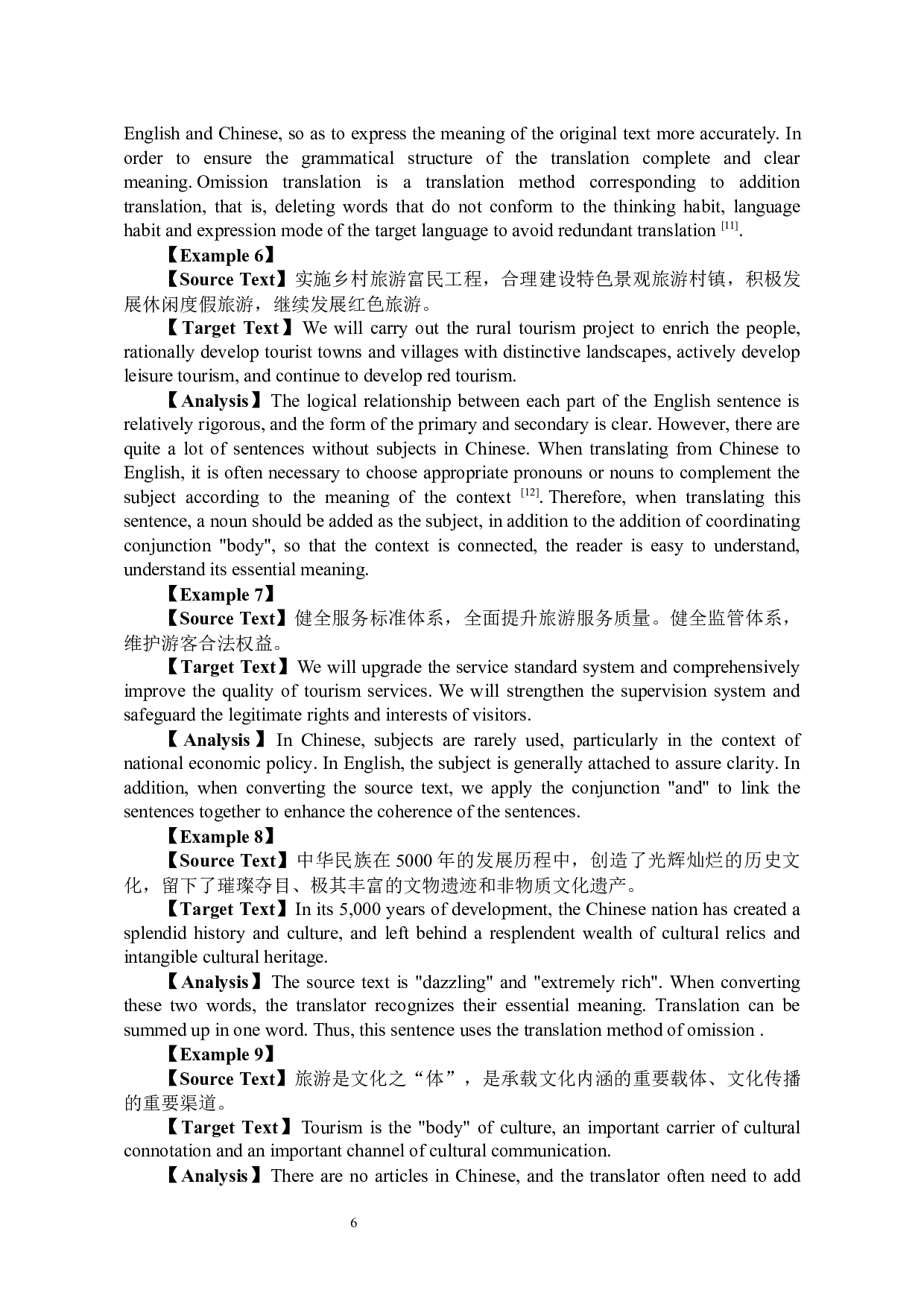 《中国文化旅游概论》 汉译英翻译实践报告-10031字.docx 第10页