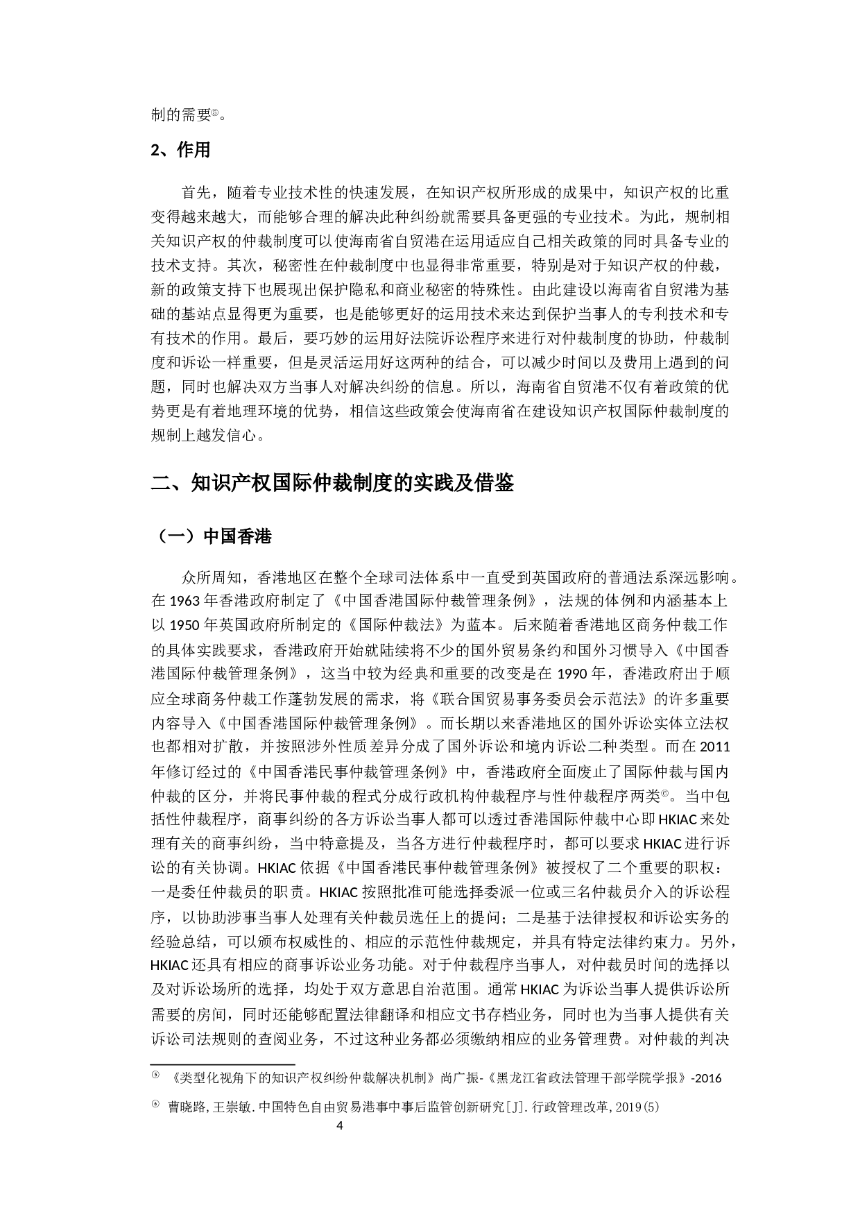 海南省自贸港知识产权国际仲裁制度研究-12911字.docx 第9页