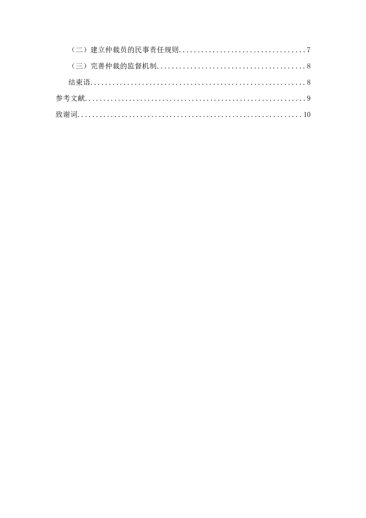 海南省自贸港知识产权国际仲裁制度研究-12911字.docx 第3页