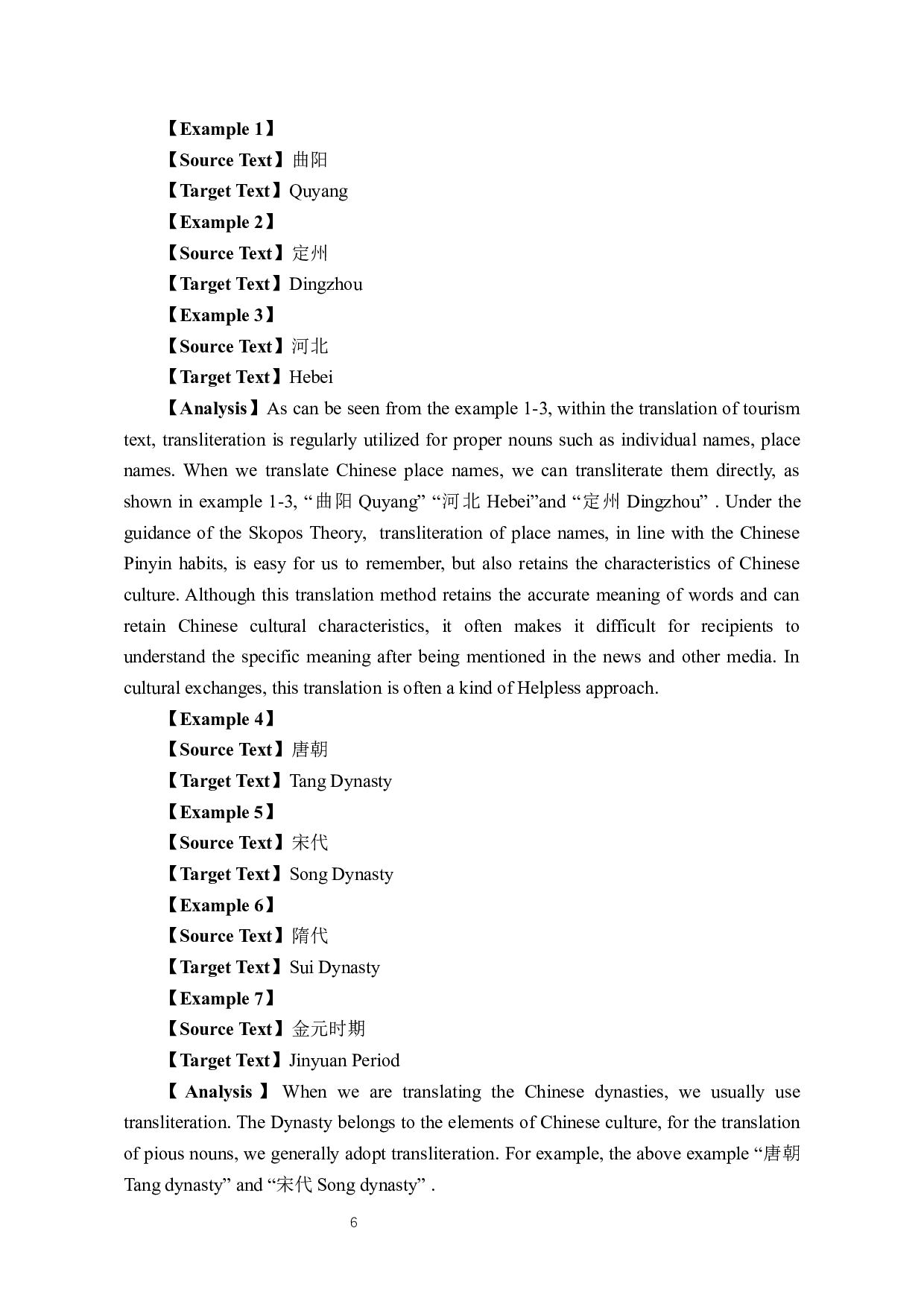 《天下大白》汉译英翻译实践报告-11148字.docx 第9页