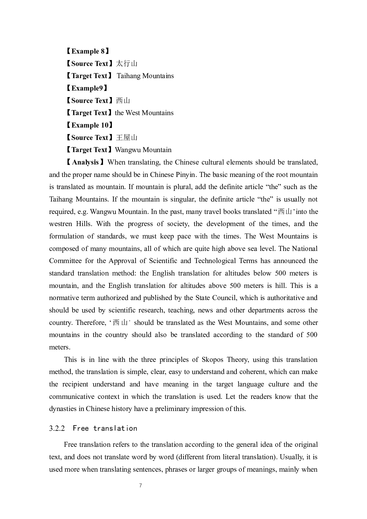 《天下大白》汉译英翻译实践报告-11148字.docx 第10页