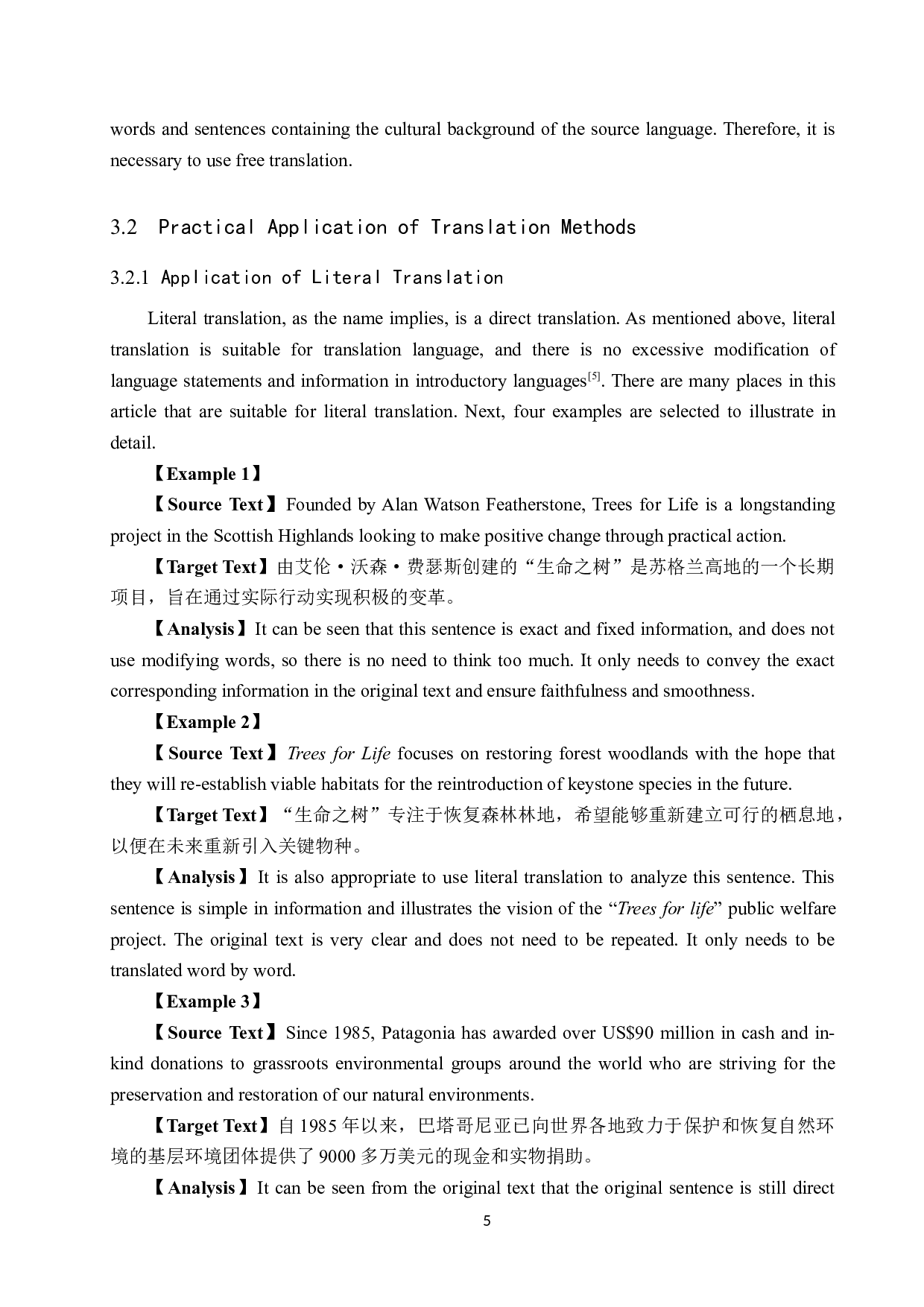 《生命之树》英译汉翻译实践报告-14493字.doc 第8页