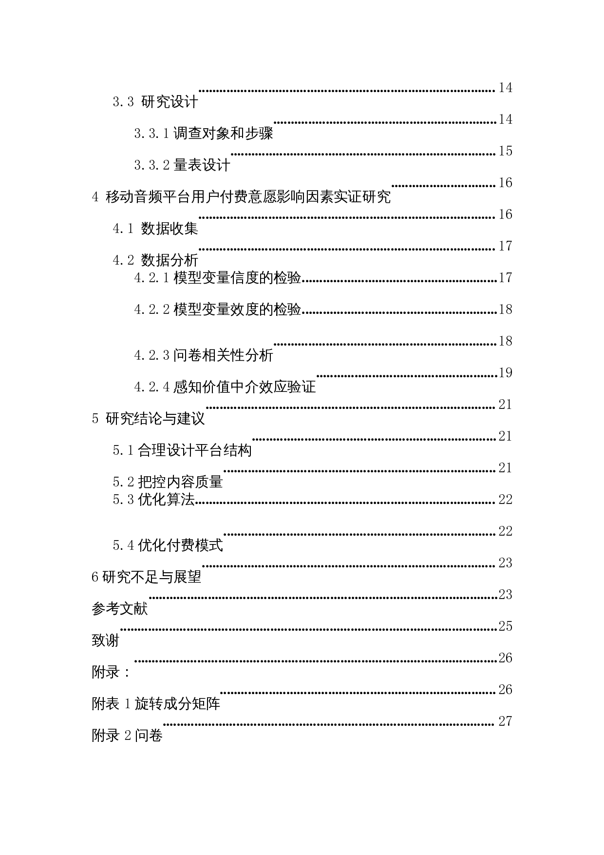 移动音频平台用户付费意愿影响因素研究&mdash;&mdash;以喜马拉雅FM为例-15652字.docx 第2页