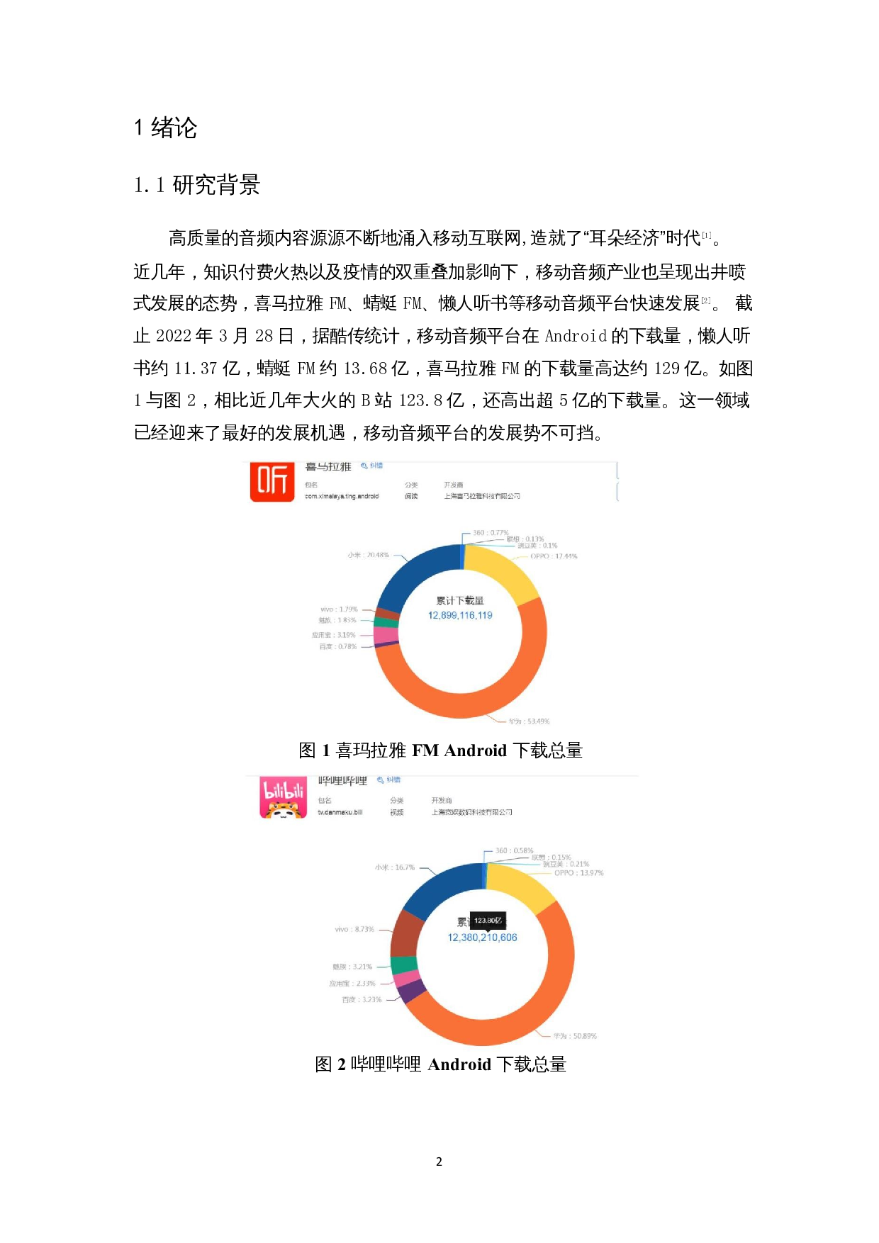 移动音频平台用户付费意愿影响因素研究&mdash;&mdash;以喜马拉雅FM为例-15652字.docx 第4页