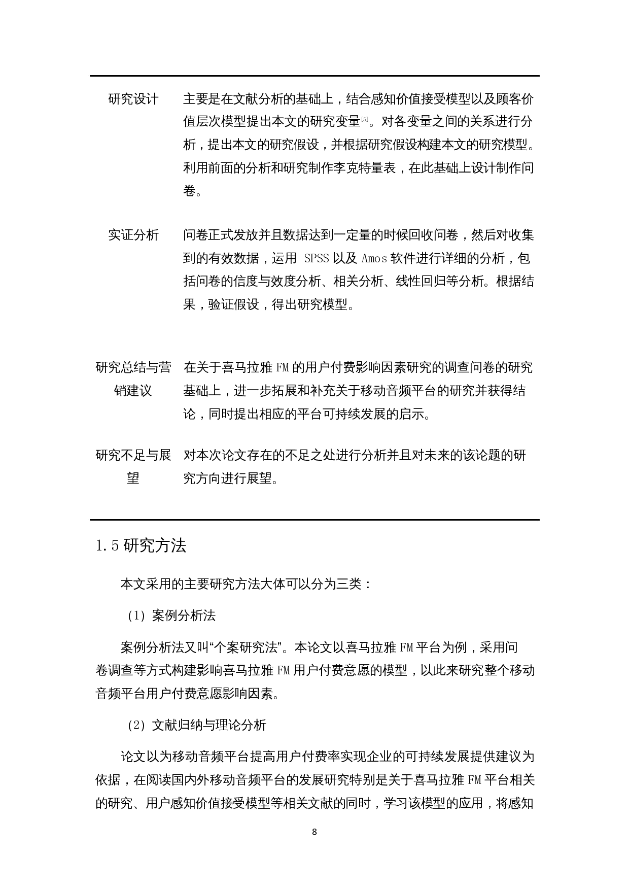移动音频平台用户付费意愿影响因素研究&mdash;&mdash;以喜马拉雅FM为例-15652字.docx 第10页