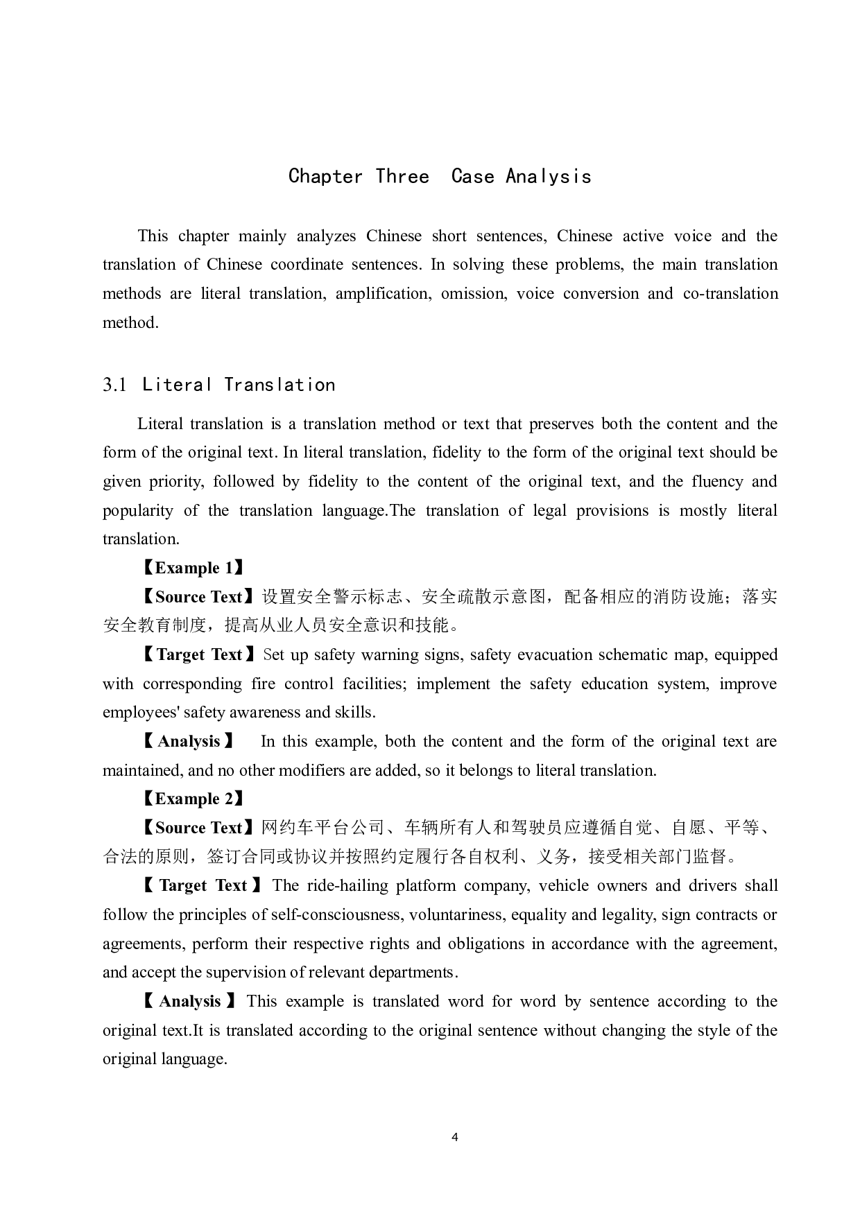 《邯郸市网约车管理暂行办法》汉译英翻译实践报告-10600字.docx 第7页