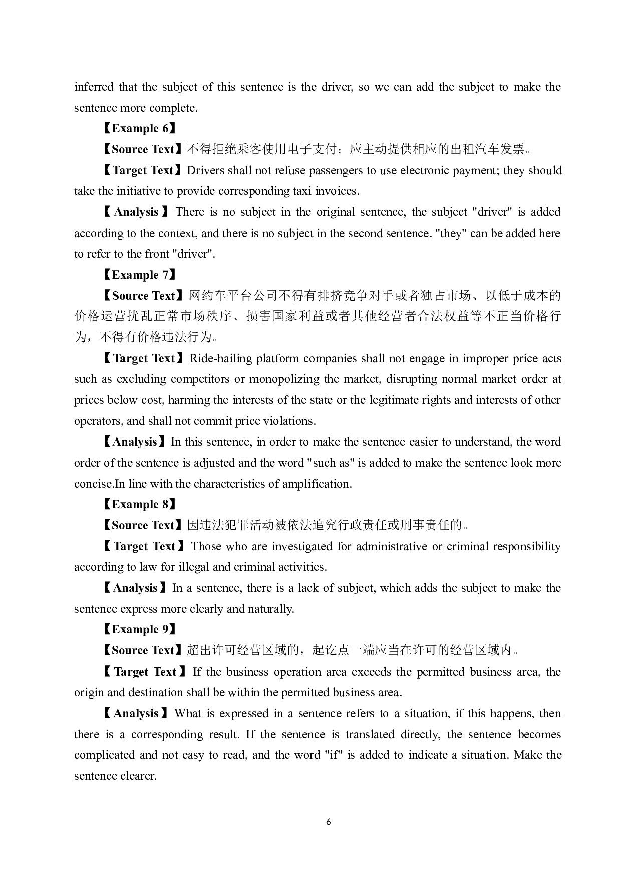 《邯郸市网约车管理暂行办法》汉译英翻译实践报告-10600字.docx 第9页