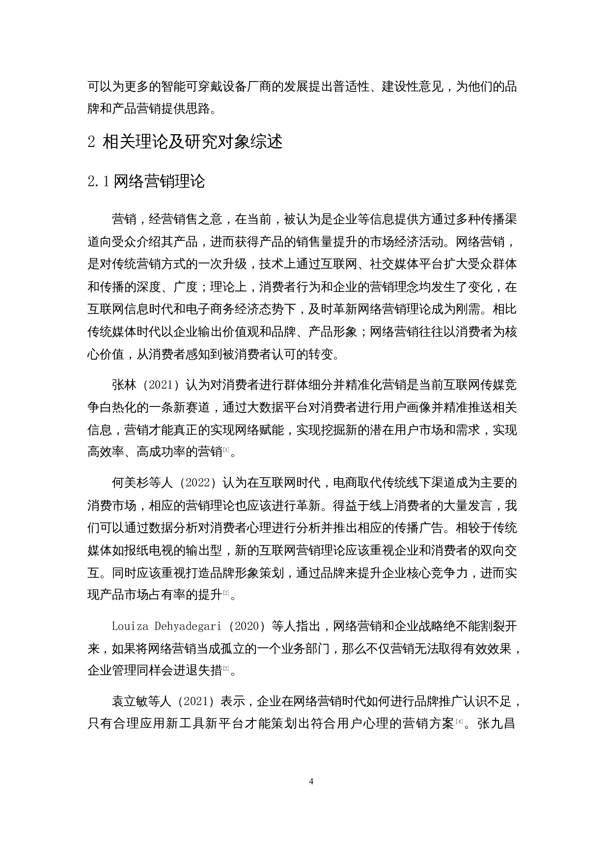 基于SICAS模型的智能可穿戴设备营销策略研究&mdash;&mdash;以华为智能手表为例-19957字.docx 第8页