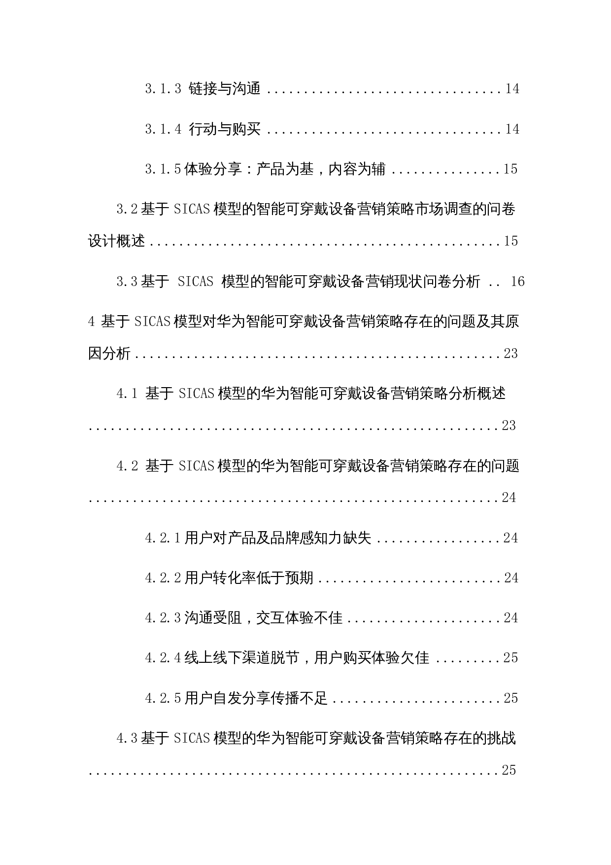 基于SICAS模型的智能可穿戴设备营销策略研究&mdash;&mdash;以华为智能手表为例-19957字.docx 第2页