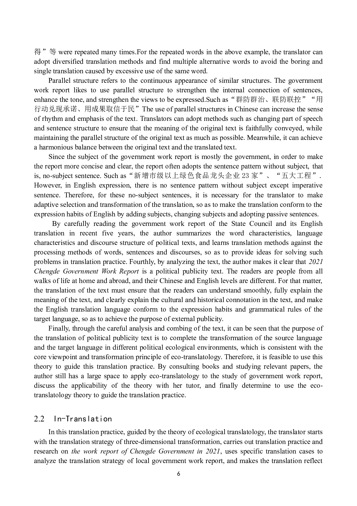 《2021年承德市政府工作报告》（节选）汉译英翻译实践报告-14986字.doc 第9页