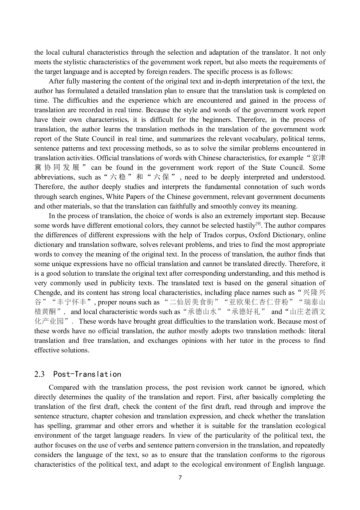 《2021年承德市政府工作报告》（节选）汉译英翻译实践报告-14986字.doc 第10页