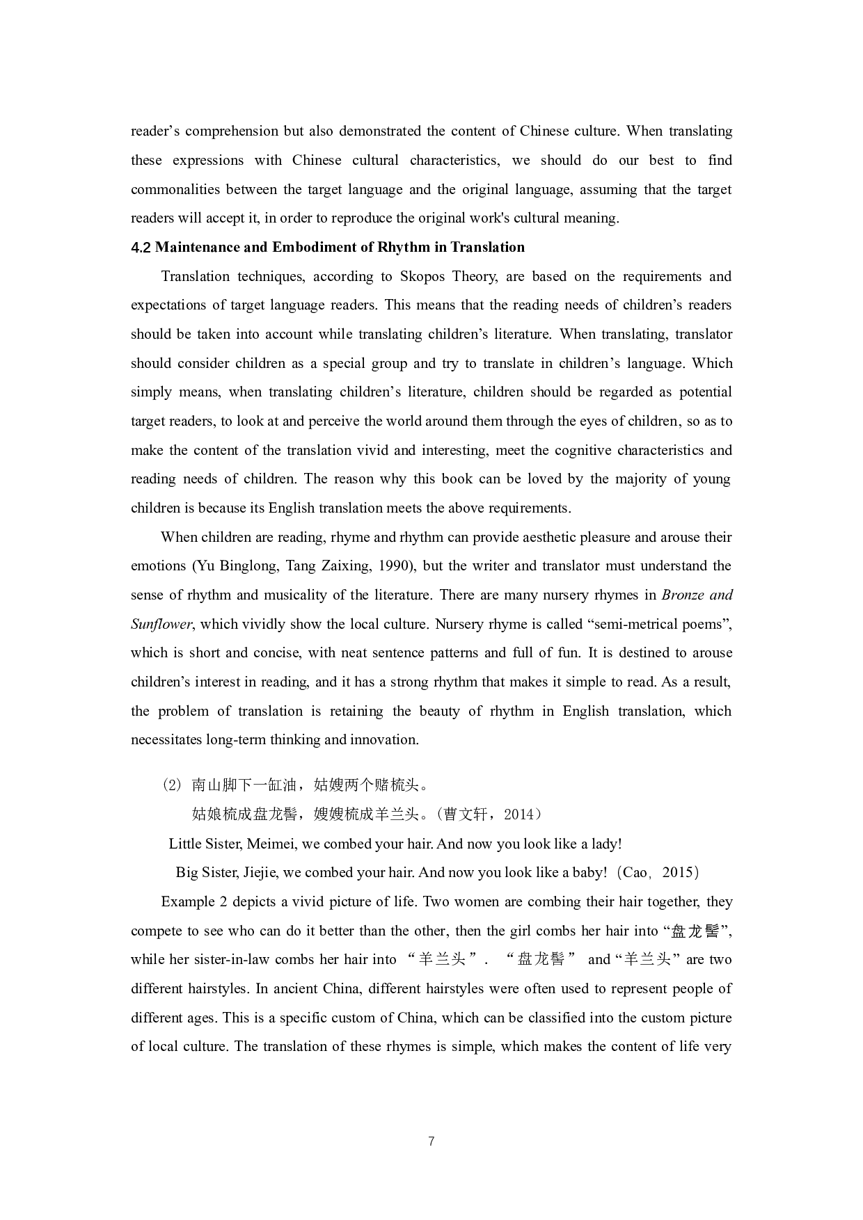 目的论视角下儿童文学作品中乡土文化的英译&mdash;以《青铜葵花》为例-7230字.doc 第10页
