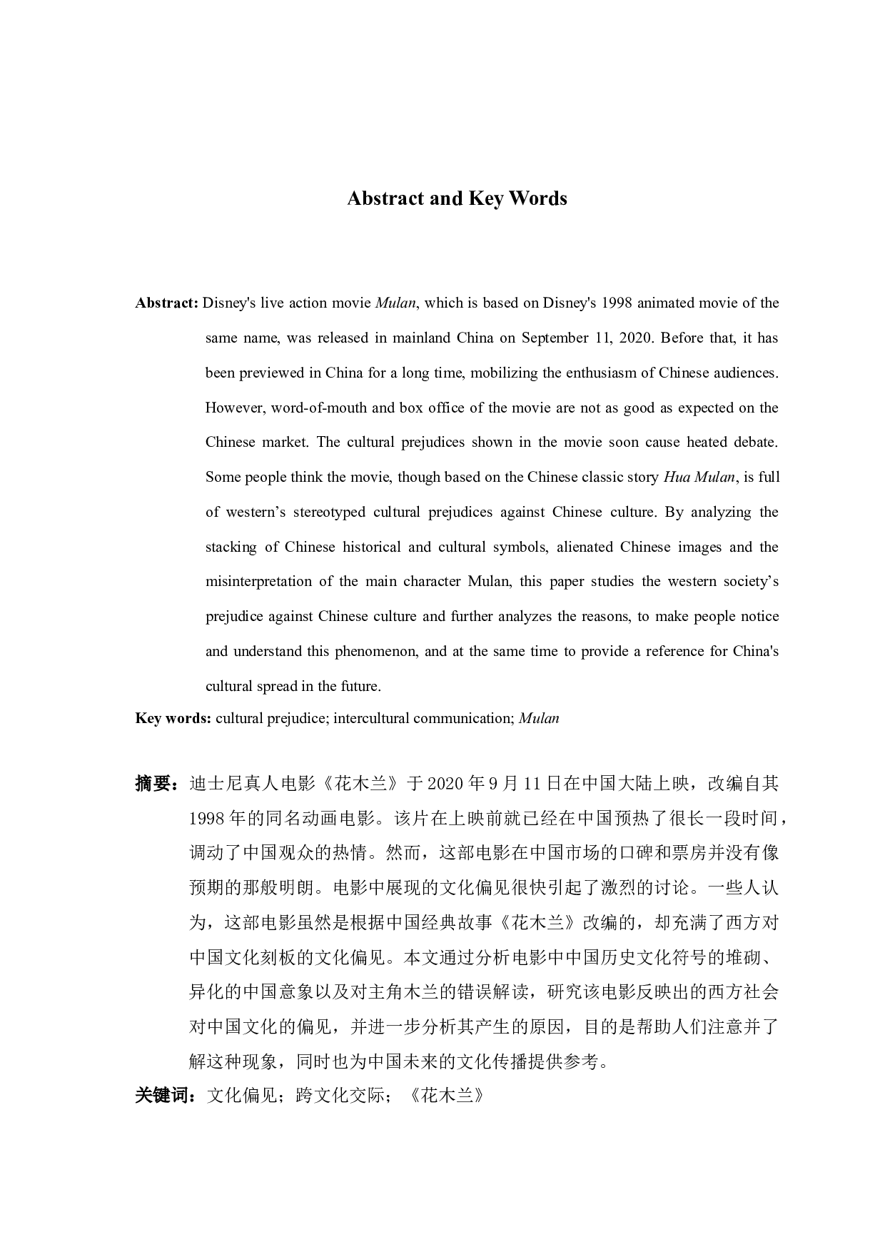 迪士尼电影《花木兰》(真人版)中的文化偏见剖析-7952字.docx 第2页