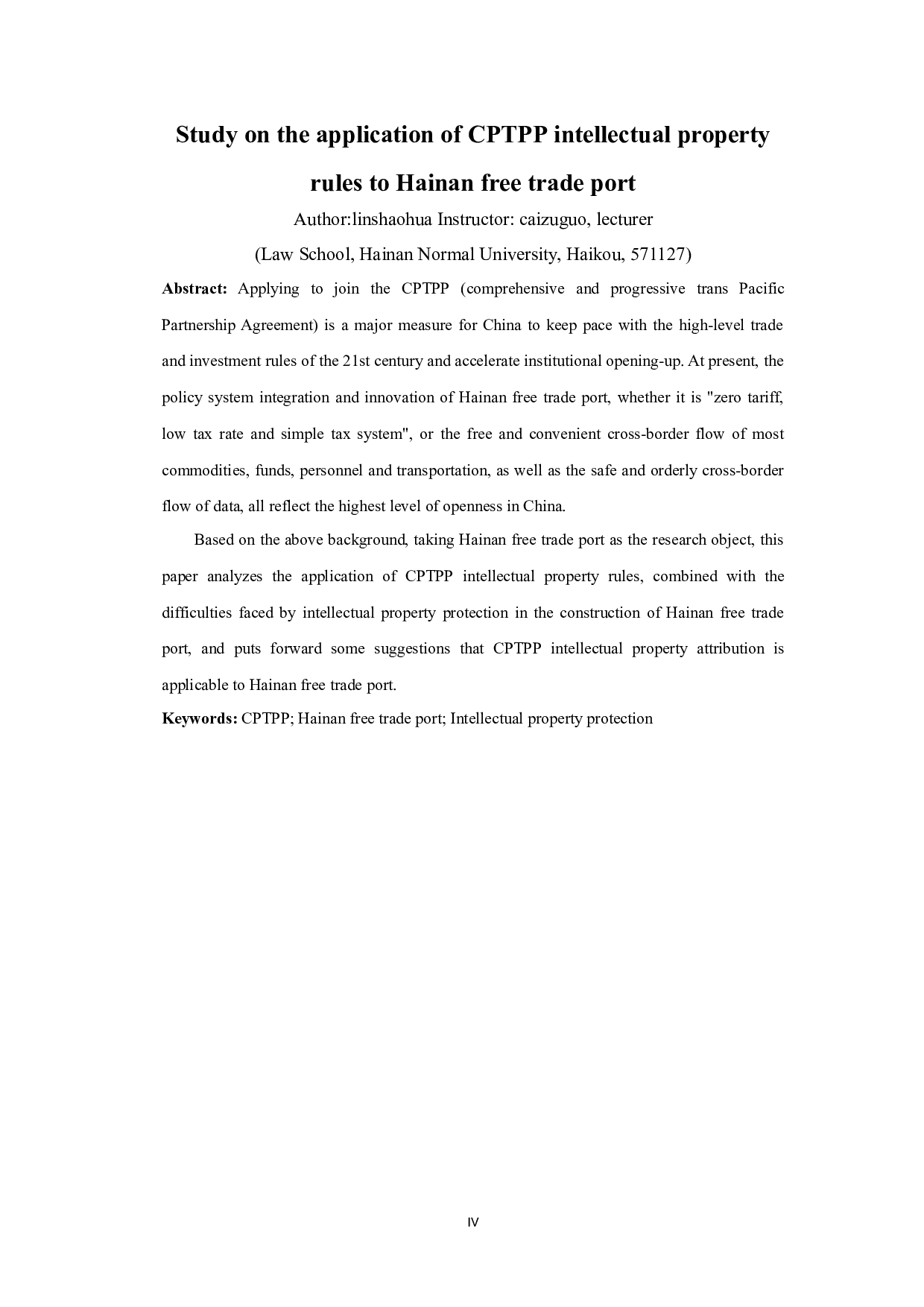 CPTPP知识产权规则适用于海南自贸港研究-13692字.doc 第4页