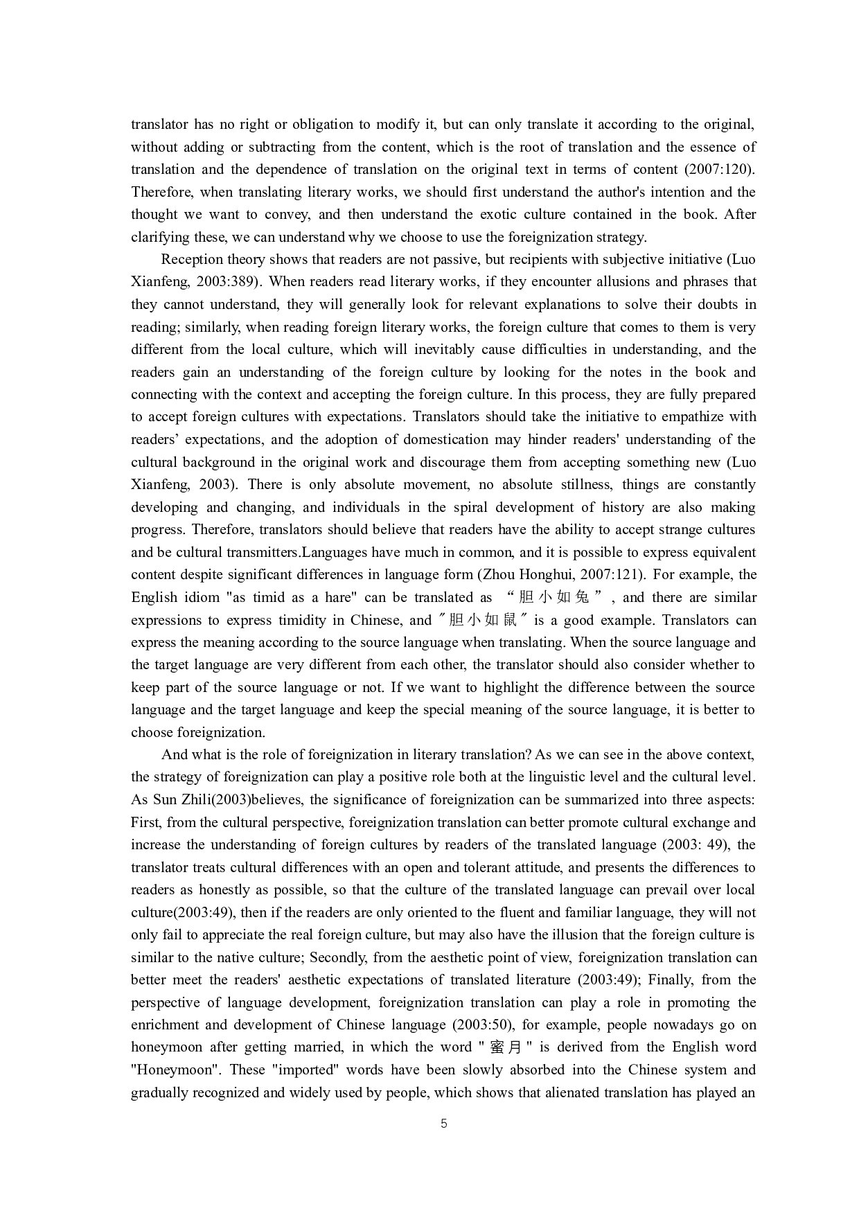 异化及董乐山《1984》译本中的异化研究-7231字.docx 第8页