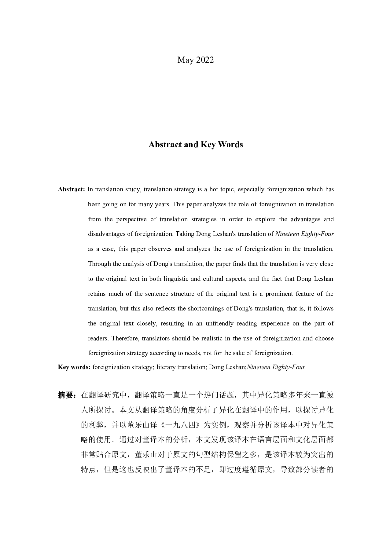 异化及董乐山《1984》译本中的异化研究-7231字.docx 第2页