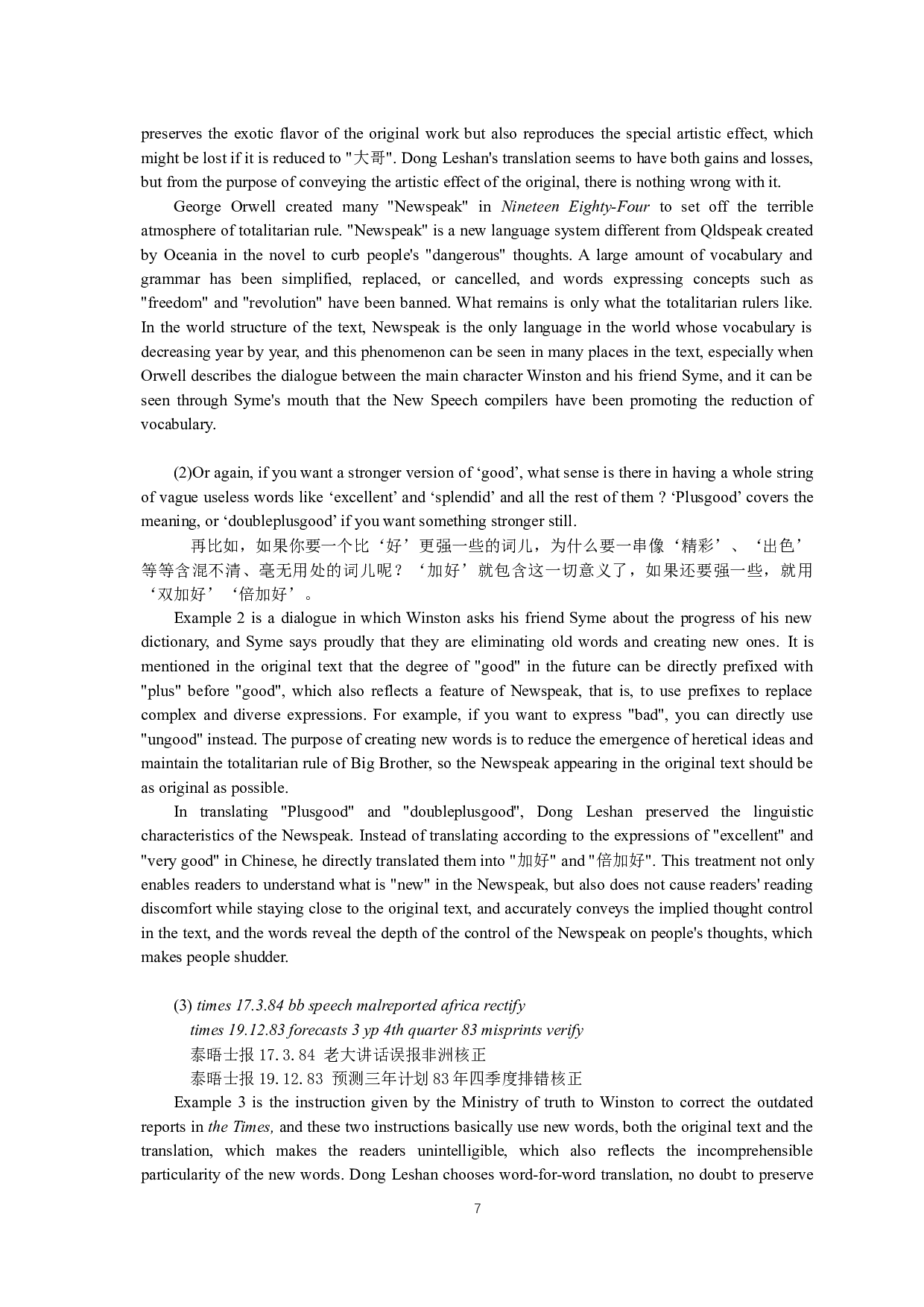 异化及董乐山《1984》译本中的异化研究-7231字.docx 第10页