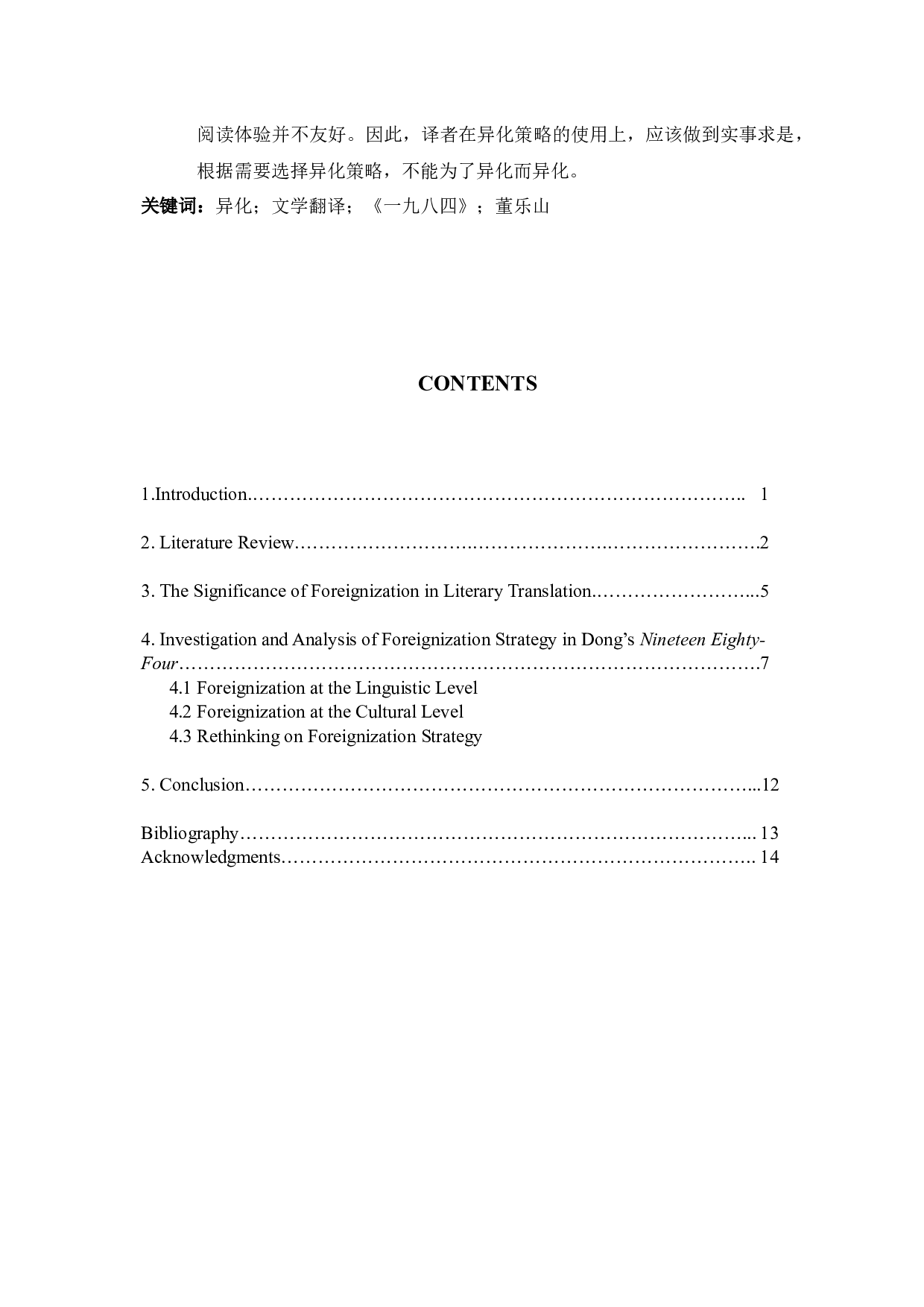 异化及董乐山《1984》译本中的异化研究-7231字.docx 第3页