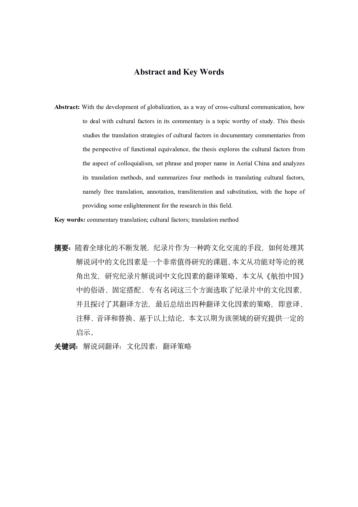 论纪录片《航拍中国》解说词翻译中文化因素的处理-7001字.pdf 第2页