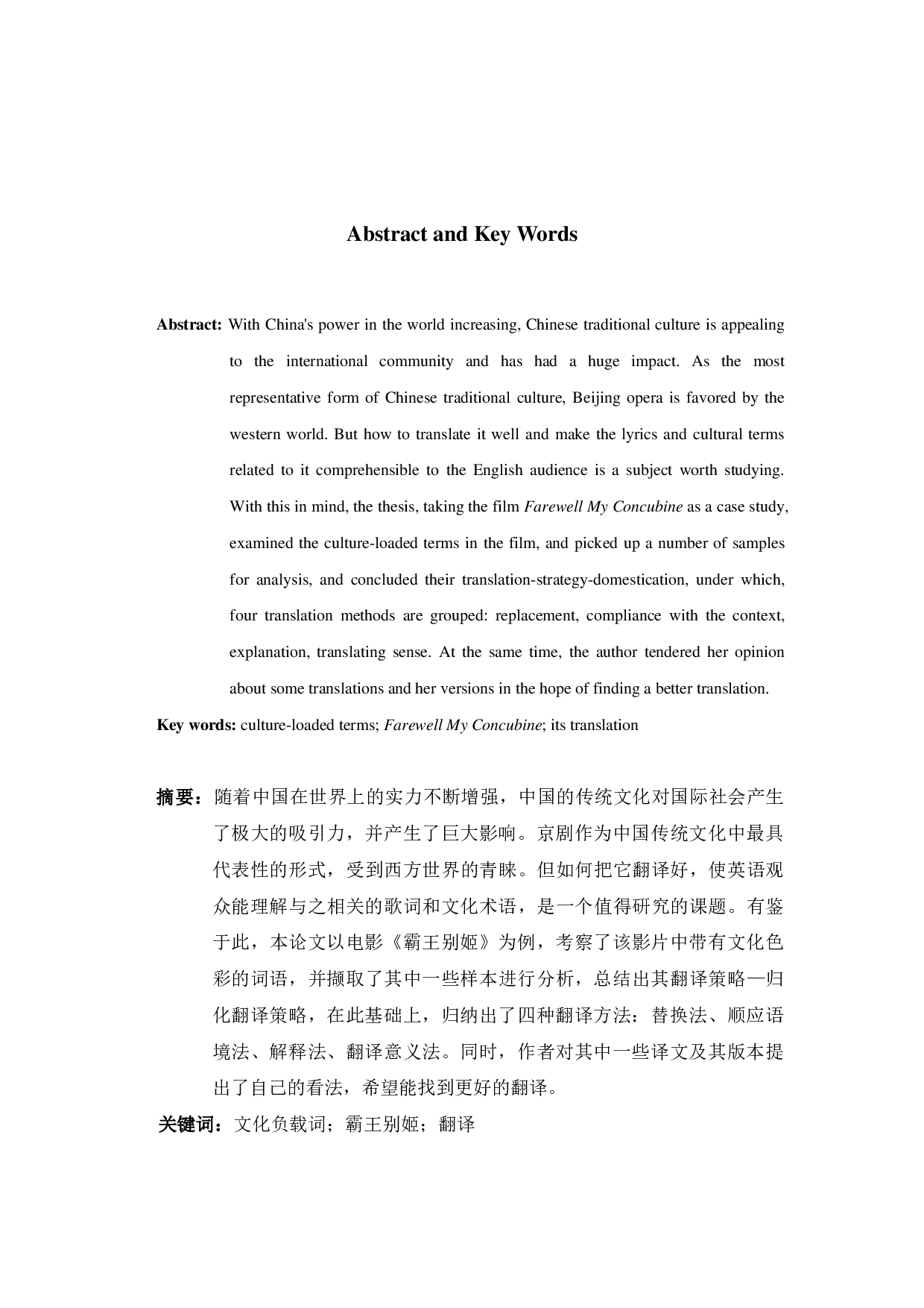 霸王别姬中文化负载词的翻译研究-5746字.pdf 第2页