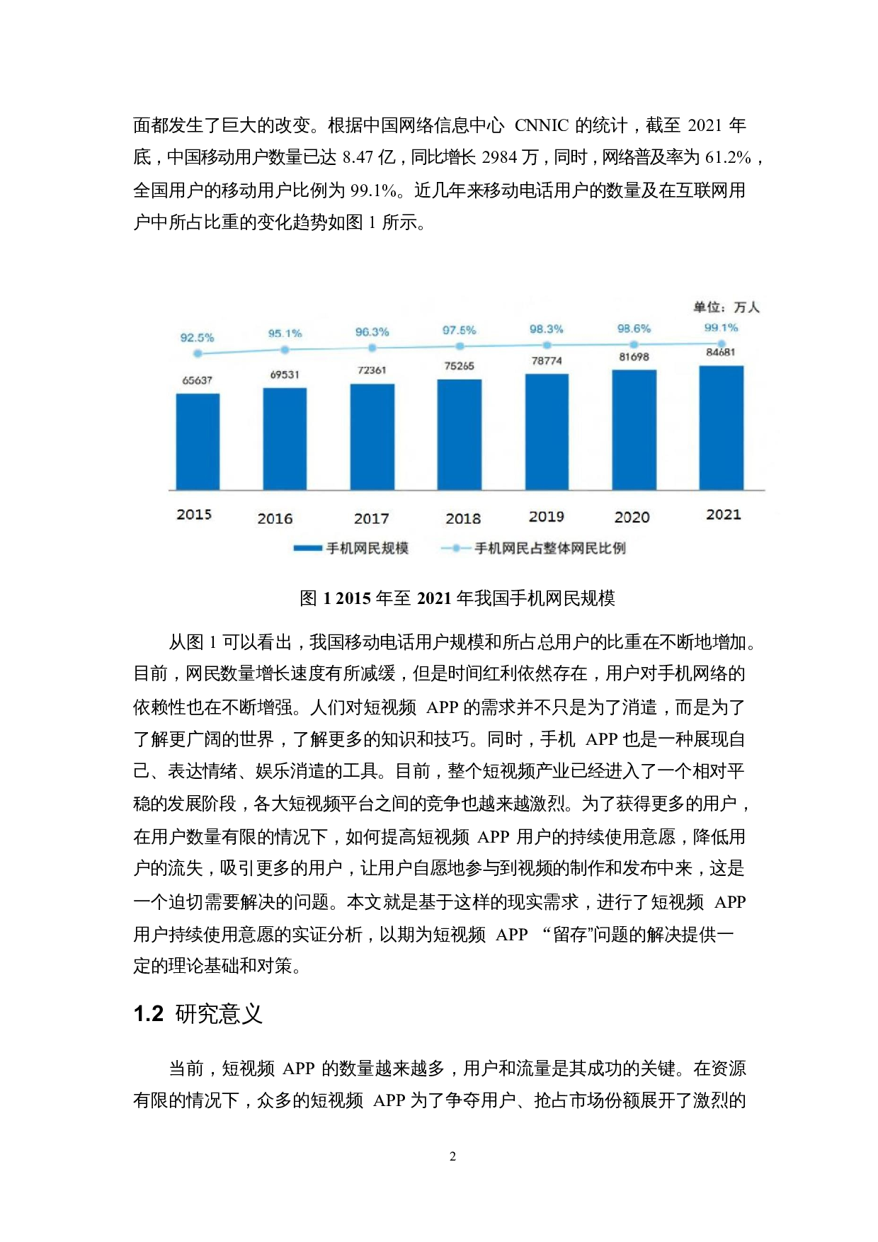 基于TAM模型的短视频app用户持续使用意愿影响因素分析-10084字.docx 第4页