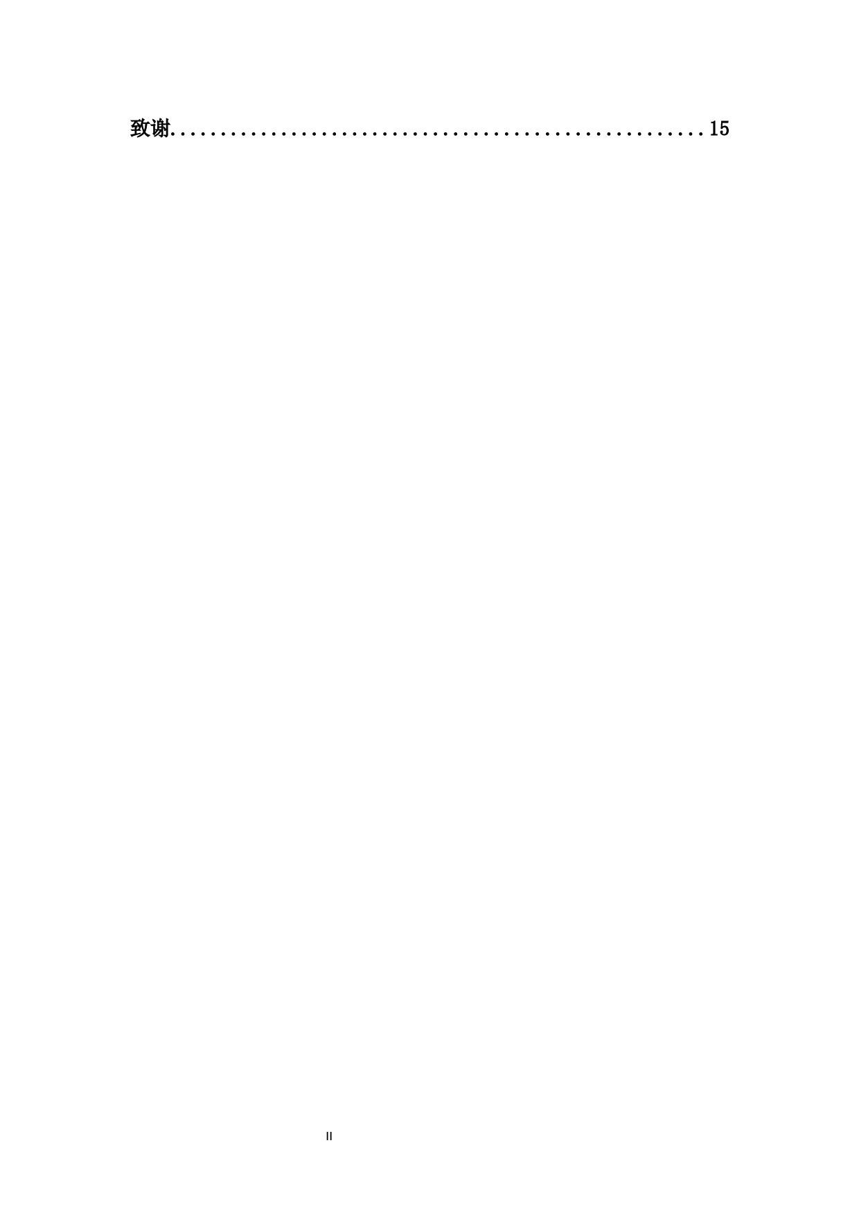 论醉驾认定的困境及完善-10464字.docx 第2页