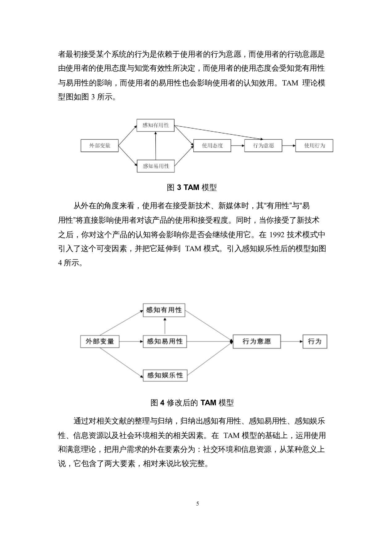 基于TAM模型的短视频app用户持续使用意愿影响因素分析-10084字.docx 第7页