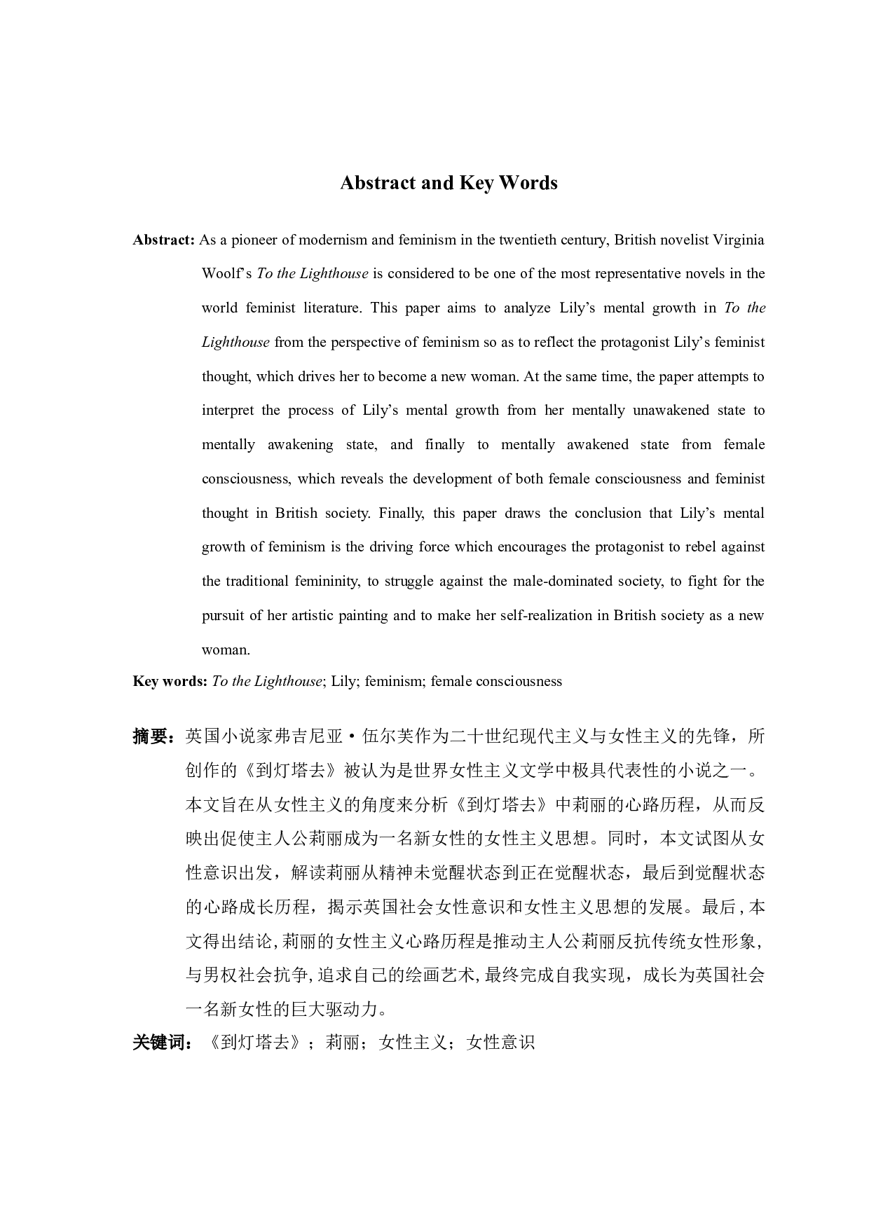 从女性主义角度探究《到灯塔去》中莉丽的心路历程-6505字.docx 第2页