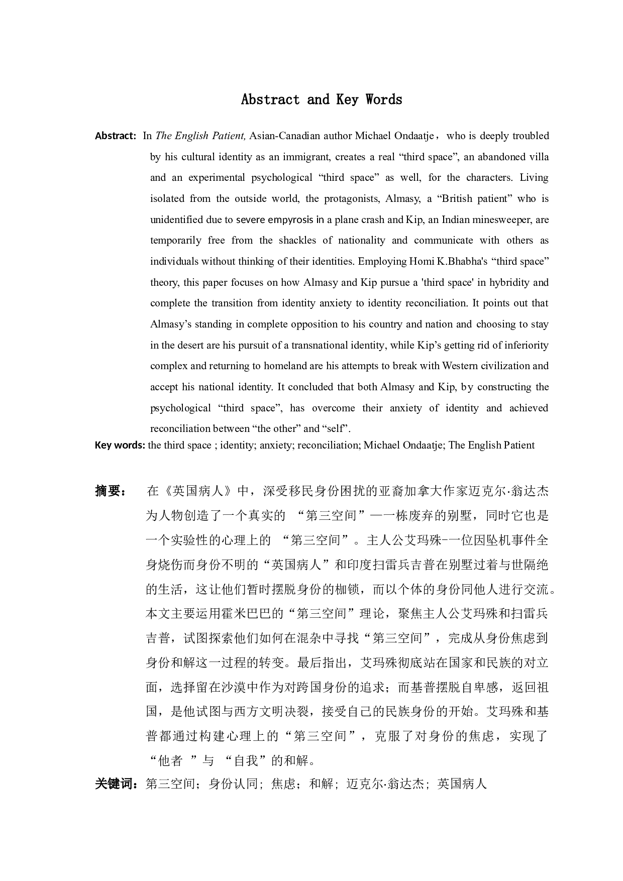 从第三空间视角探索《英国病人》中艾玛殊和吉普的身份焦虑与和解-5683字.docx 第2页