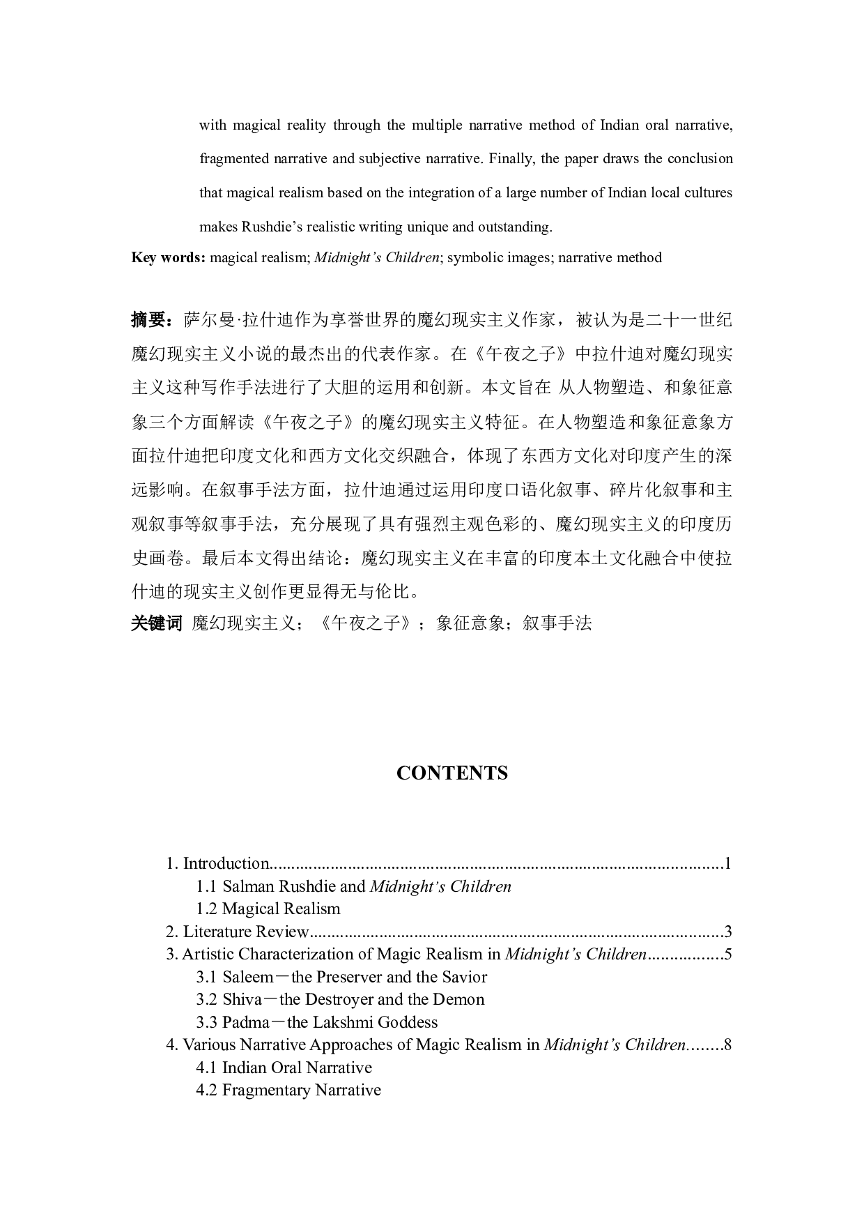 魔幻现实主义视角下的《午夜之子》解读-7498字.doc 第2页