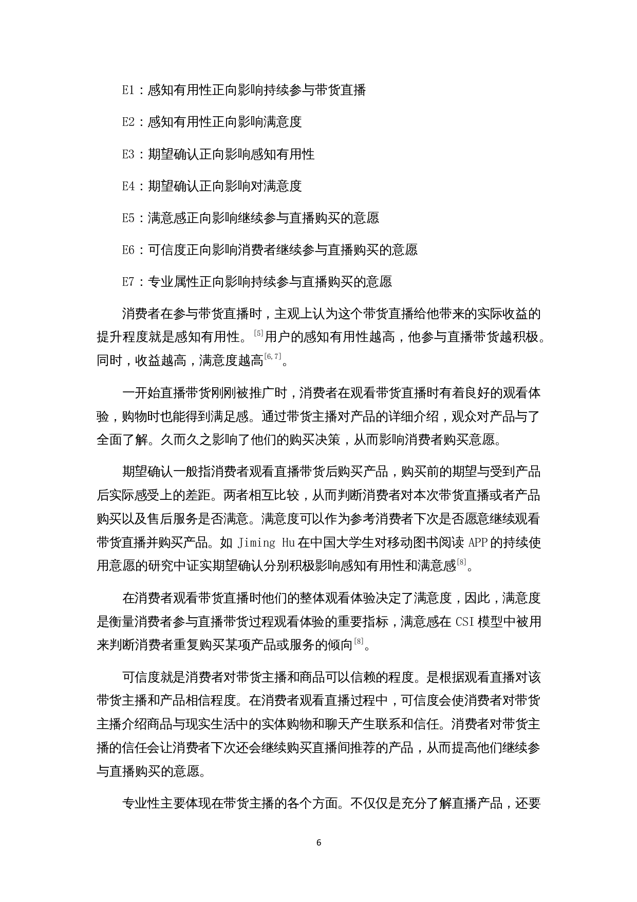 基于ECM-ISC模型的带货营销模式消费者购买意愿影响因素分析-7674字.docx 第9页