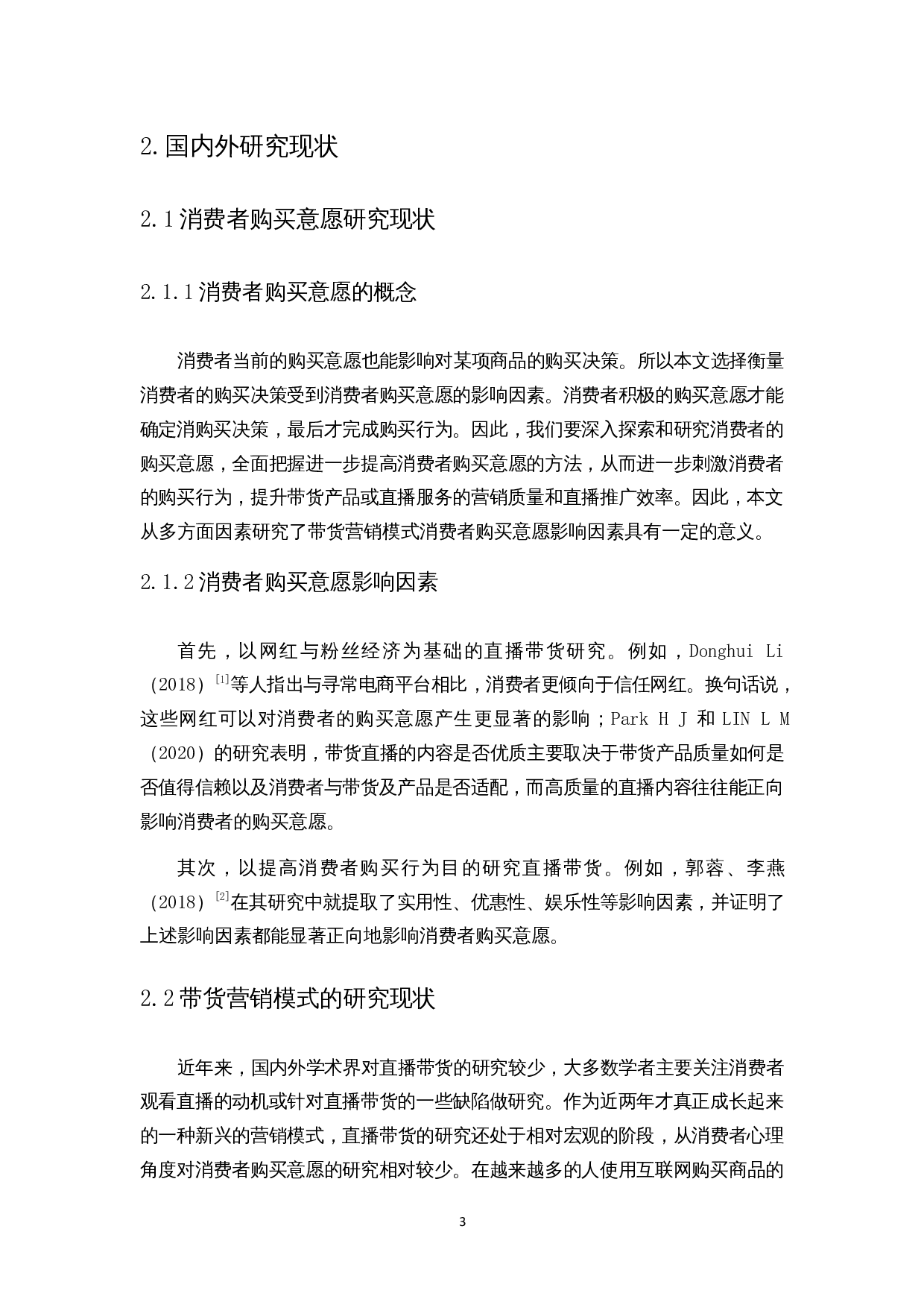 基于ECM-ISC模型的带货营销模式消费者购买意愿影响因素分析-7674字.docx 第6页