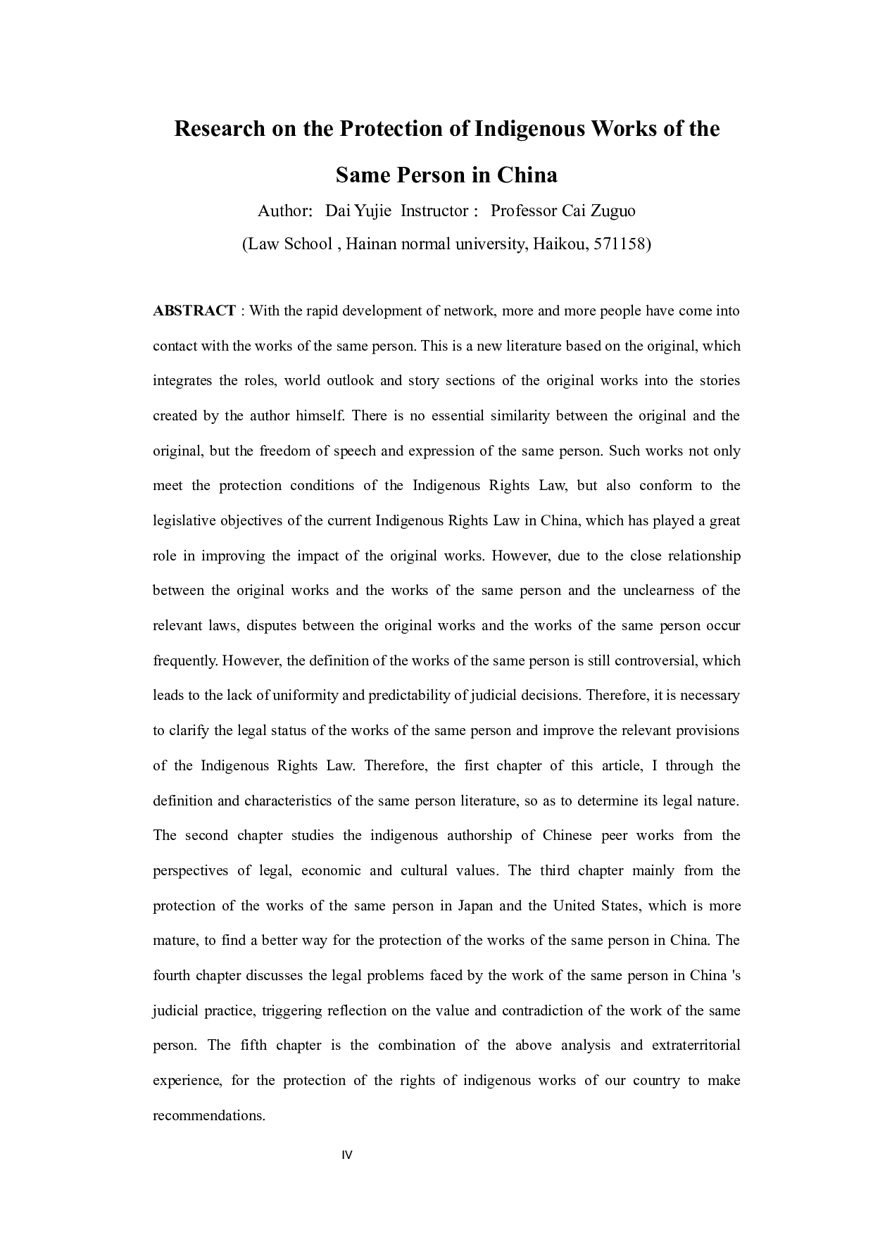 我国同人作品著作权保护问题的研究-11883字.docx 第4页