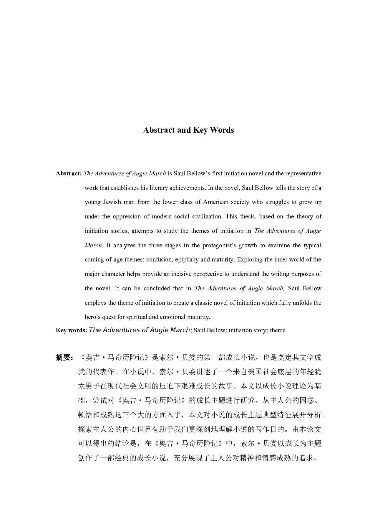 《奥吉马奇历险记》成长主题解读-7159字.docx 第2页