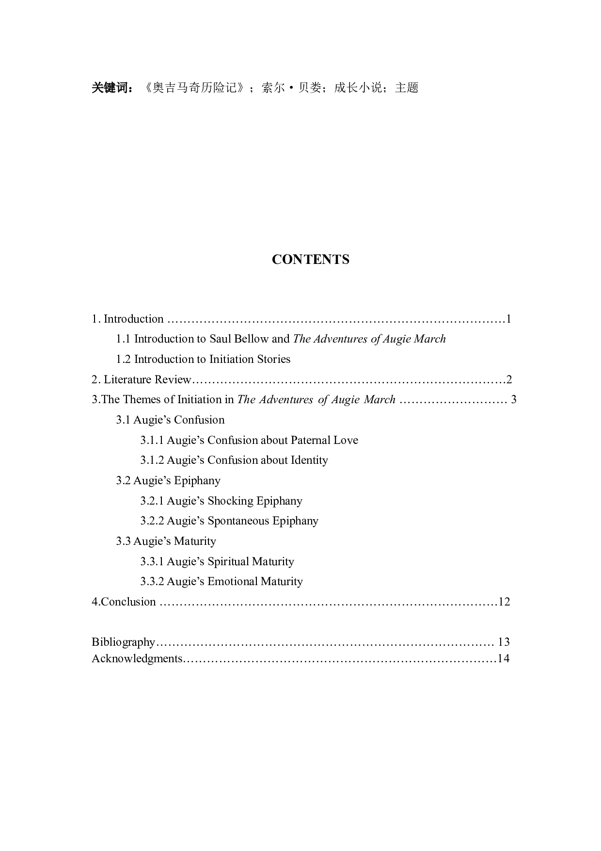 《奥吉马奇历险记》成长主题解读-7159字.docx 第3页