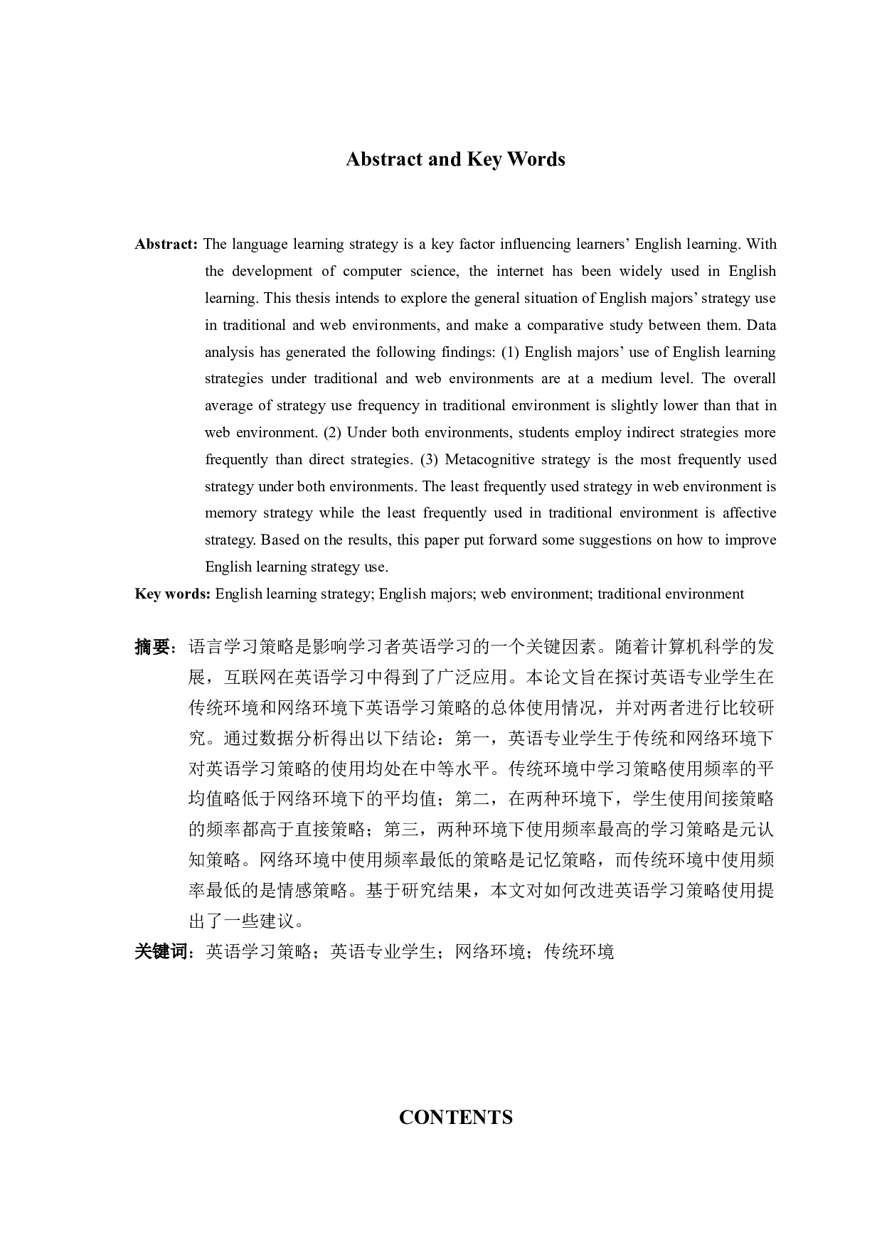 传统和网络环境下英语专业学生英语学习策略比较研究-9843字.doc 第2页