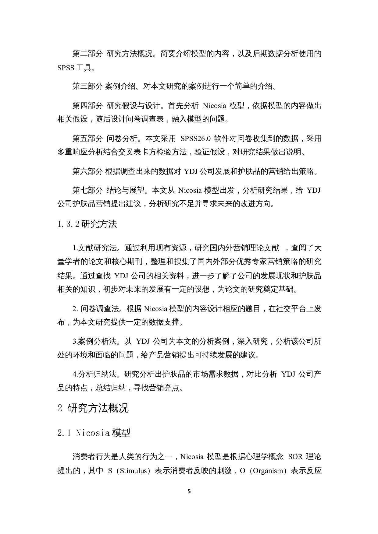 基于Nicosia模型的YDJ公司护肤品营销策略研究-16695字.docx 第8页