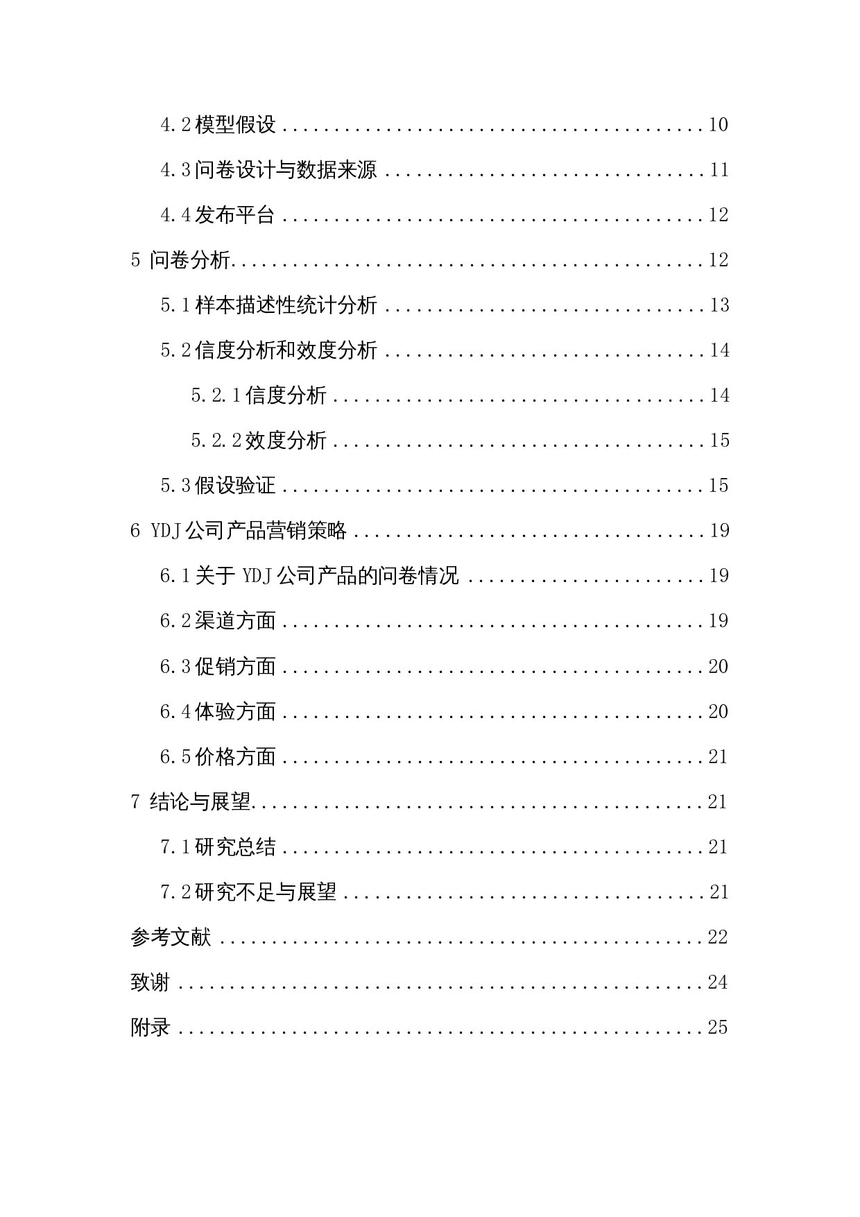 基于Nicosia模型的YDJ公司护肤品营销策略研究-16695字.docx 第2页