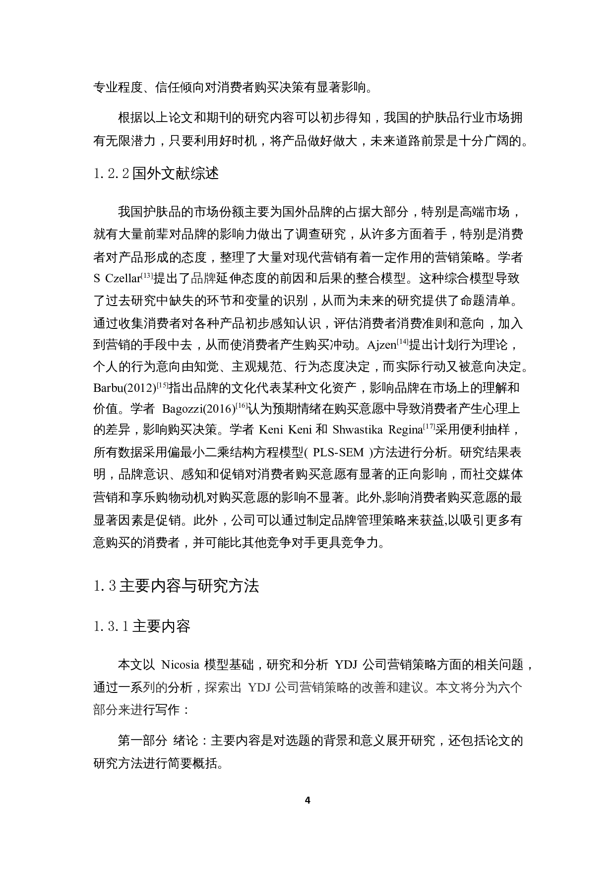 基于Nicosia模型的YDJ公司护肤品营销策略研究-16695字.docx 第7页
