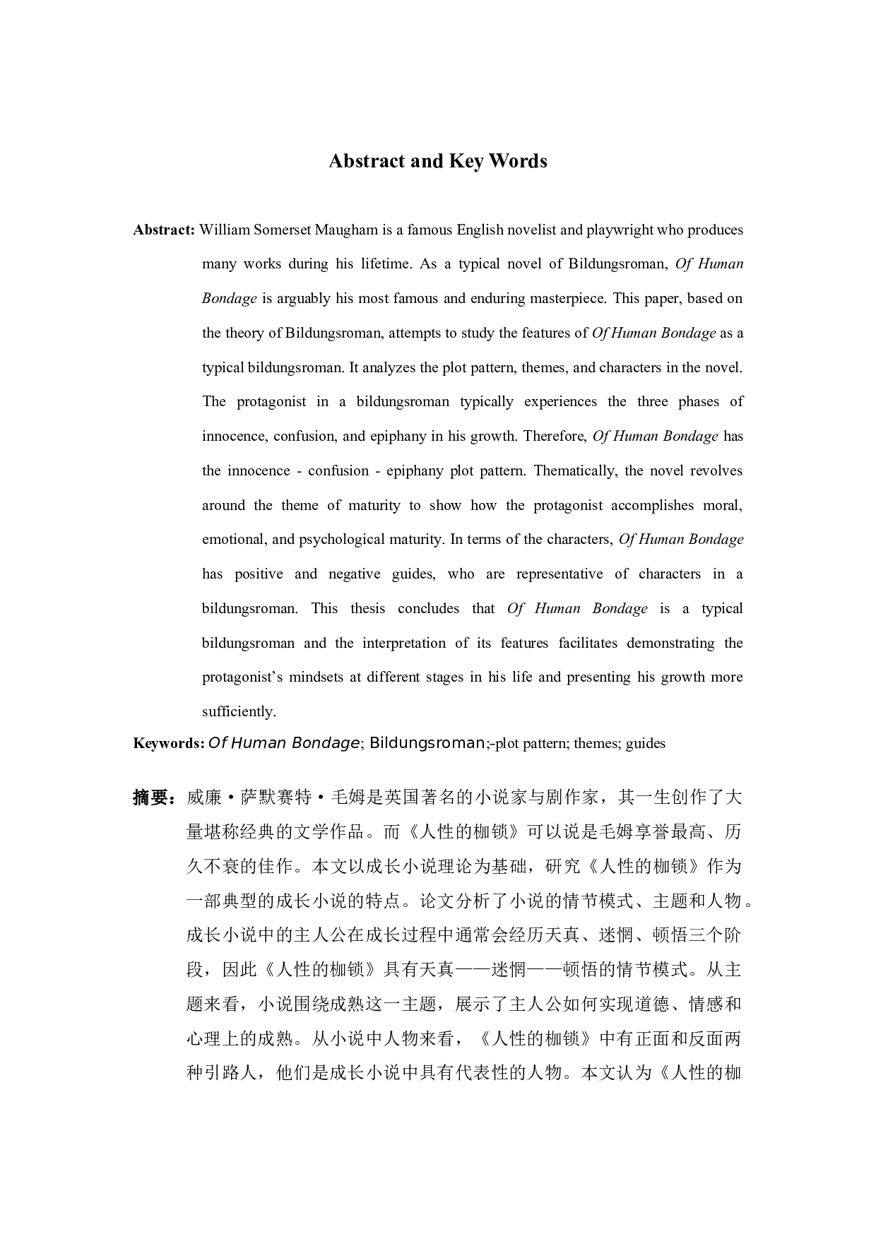 《人性的枷锁》的成长小说特点解读-7043字.doc 第2页