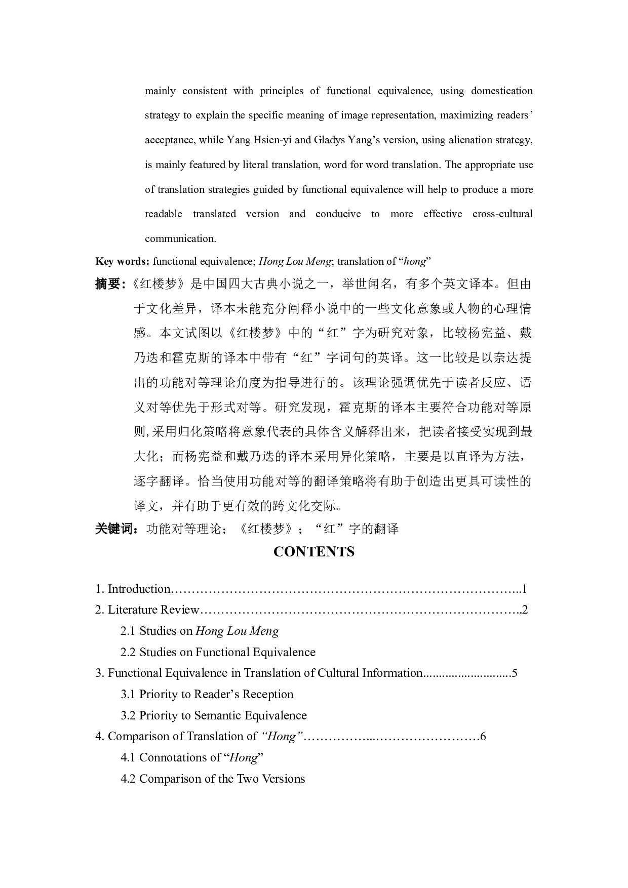 功能对等理论视角下《红楼梦》中&ldquo;红&rdquo;字的英译研究-7776字.doc 第2页