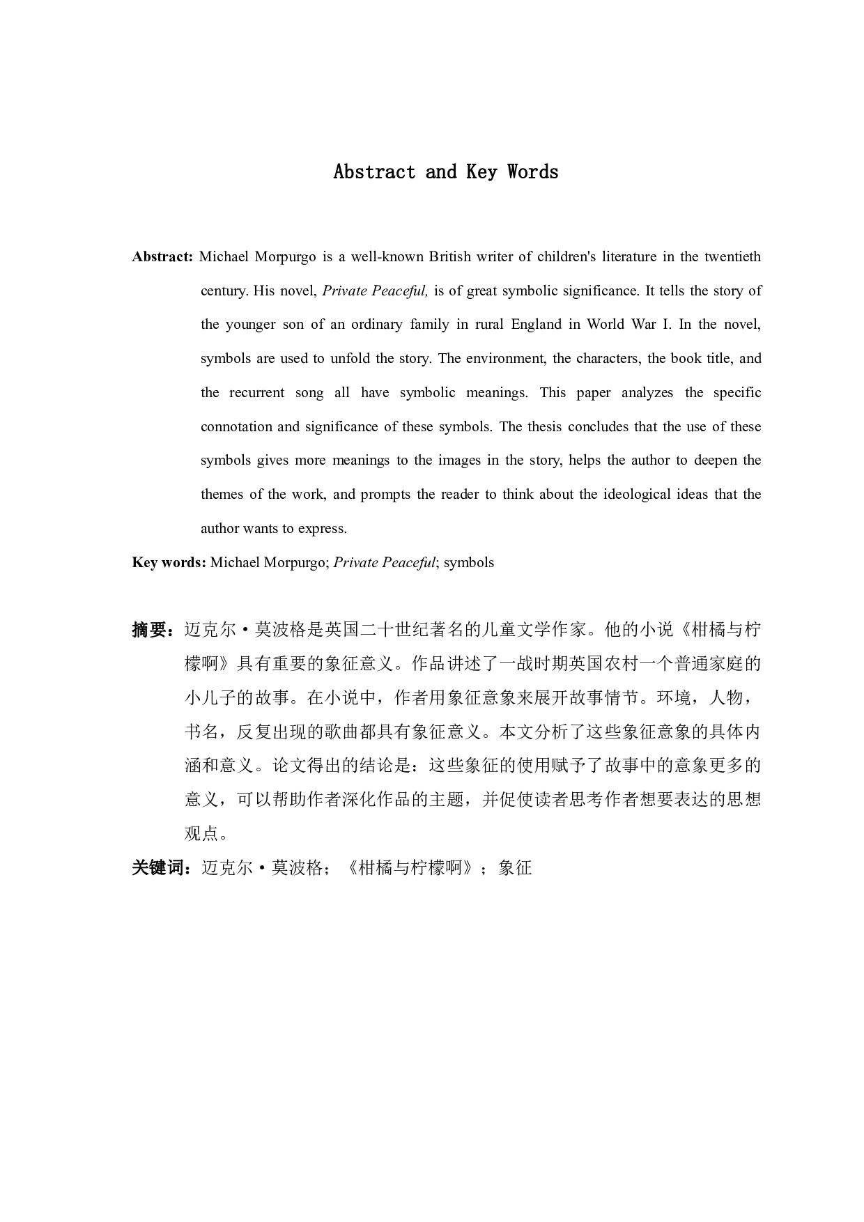 柑橘与柠檬啊中的象征解读-7276字.pdf 第2页