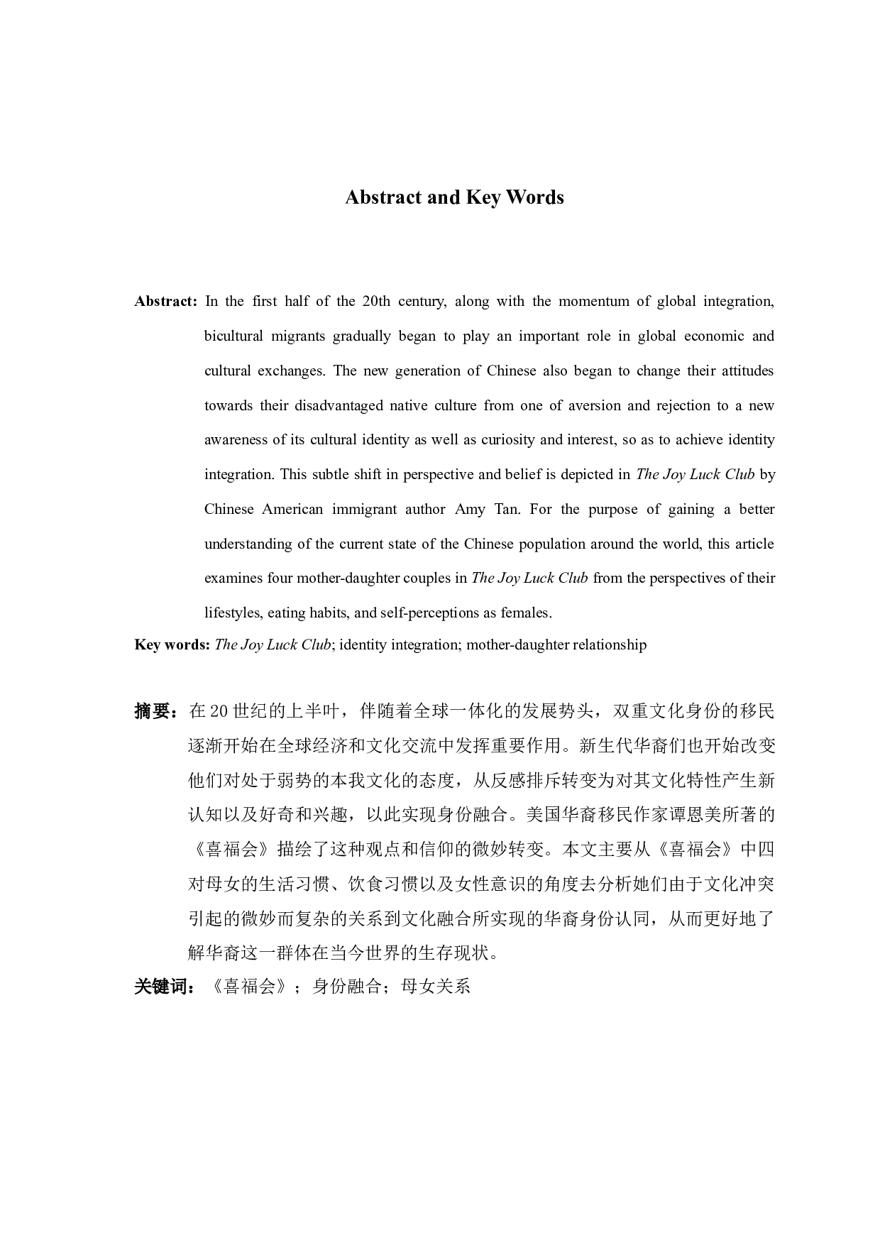 喜福会中华裔的身份融合-7265字.docx 第2页